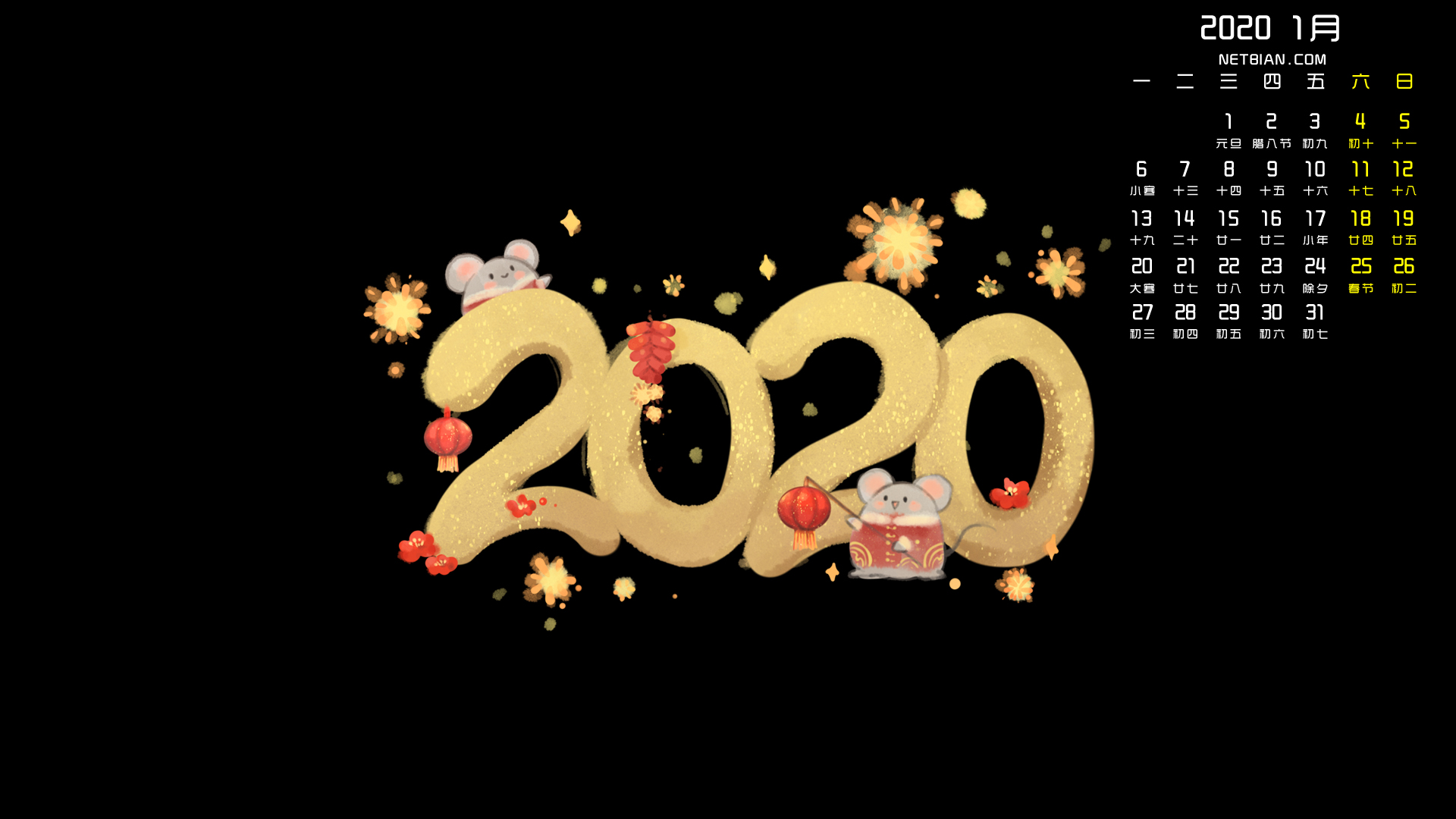 鼠年春节2020年1月新年日历桌面高清壁纸