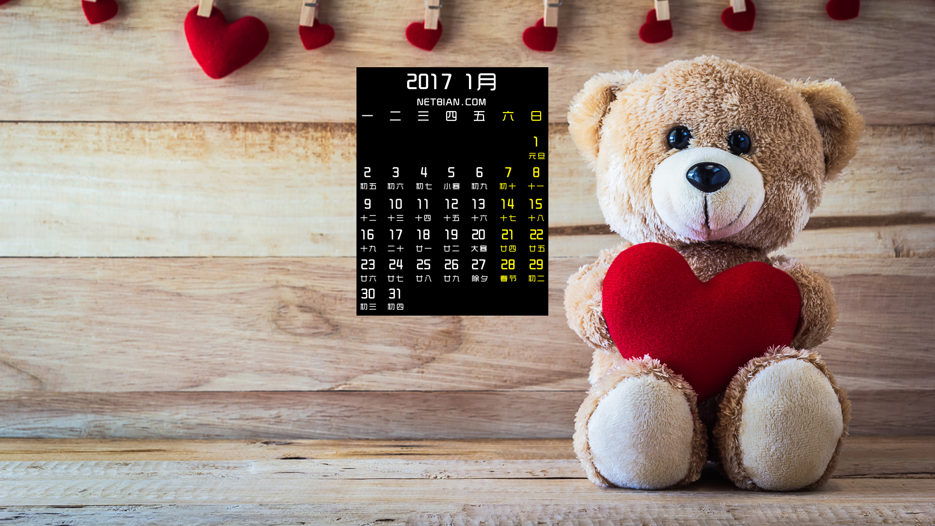 小熊抱爱心2017年1月日历桌面高清壁纸