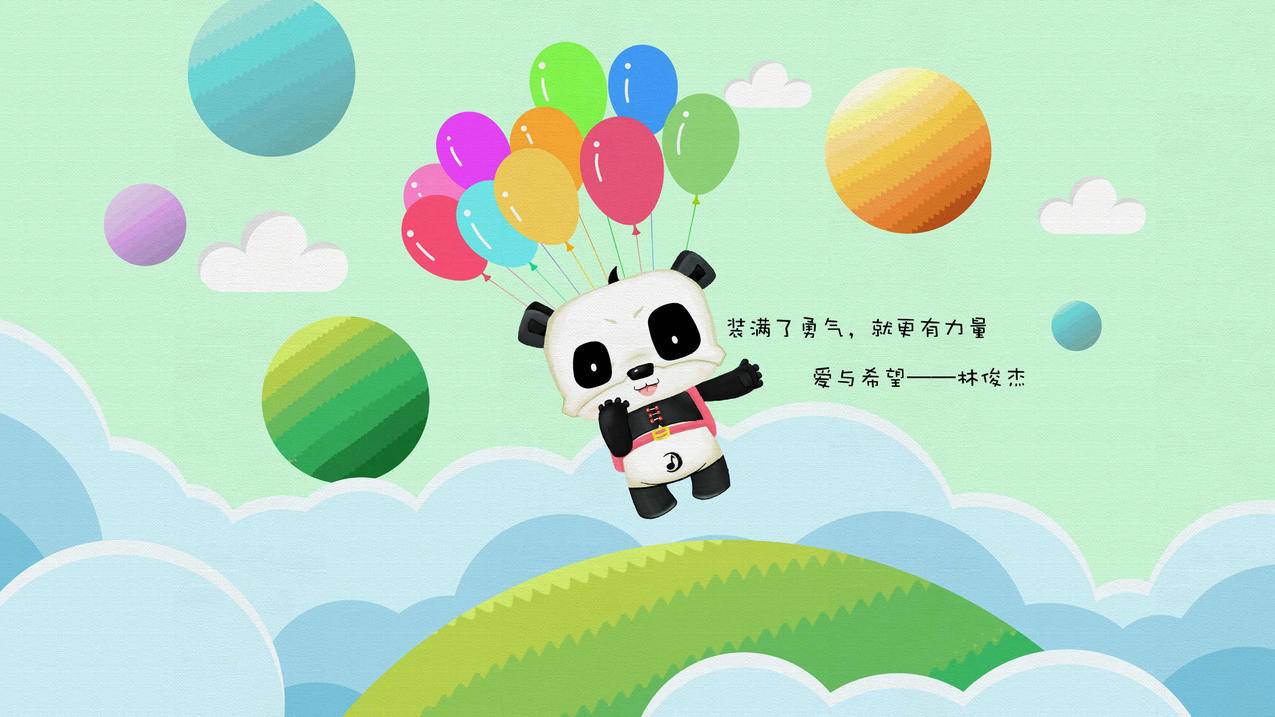卡通熊猫爱与希望林俊杰文字歌词5k高清壁纸