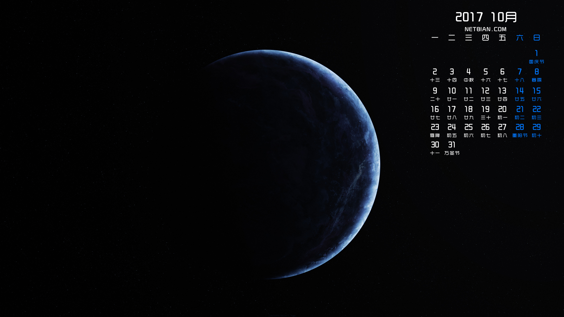 太空星球2017年10月日历桌面高清壁纸