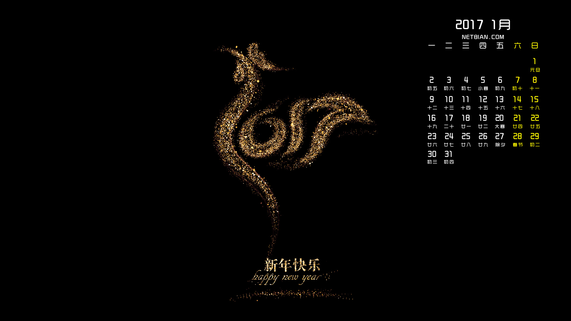 新年快乐2017年1月日历电脑桌面高清壁纸