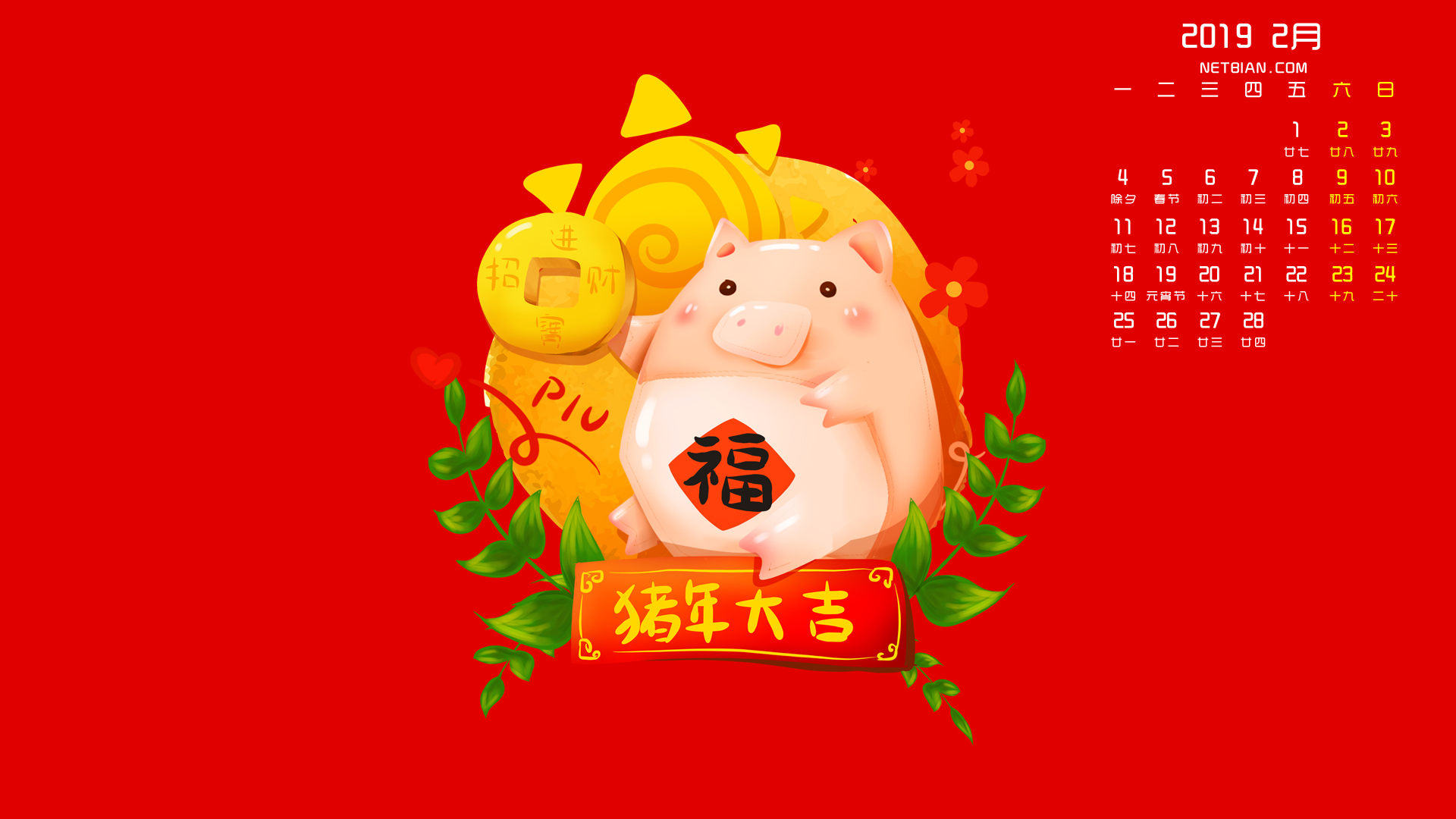 猪年大吉2019年2月日历桌面高清壁纸
