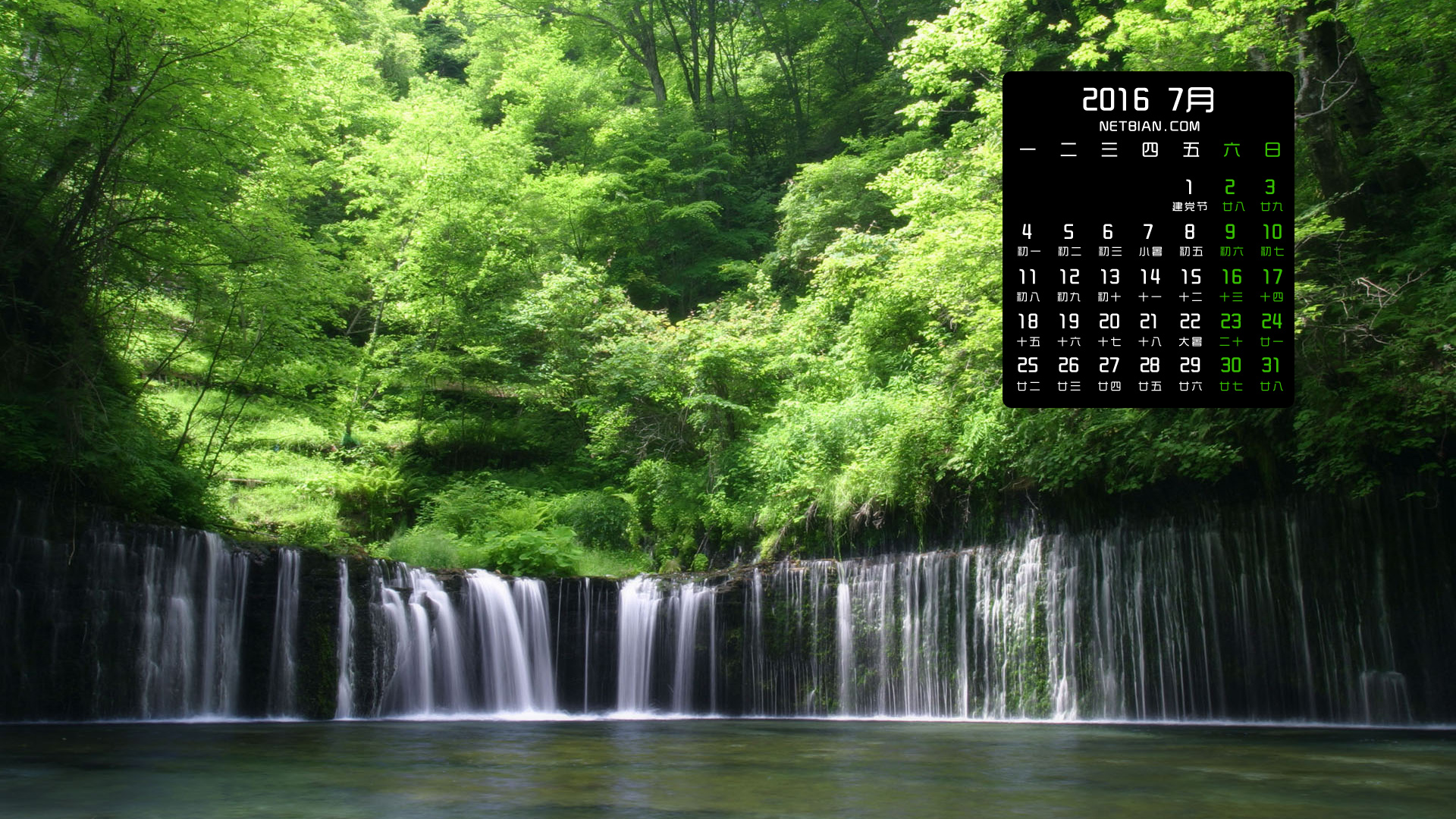 瀑布风景2016年7月日历桌面高清壁纸