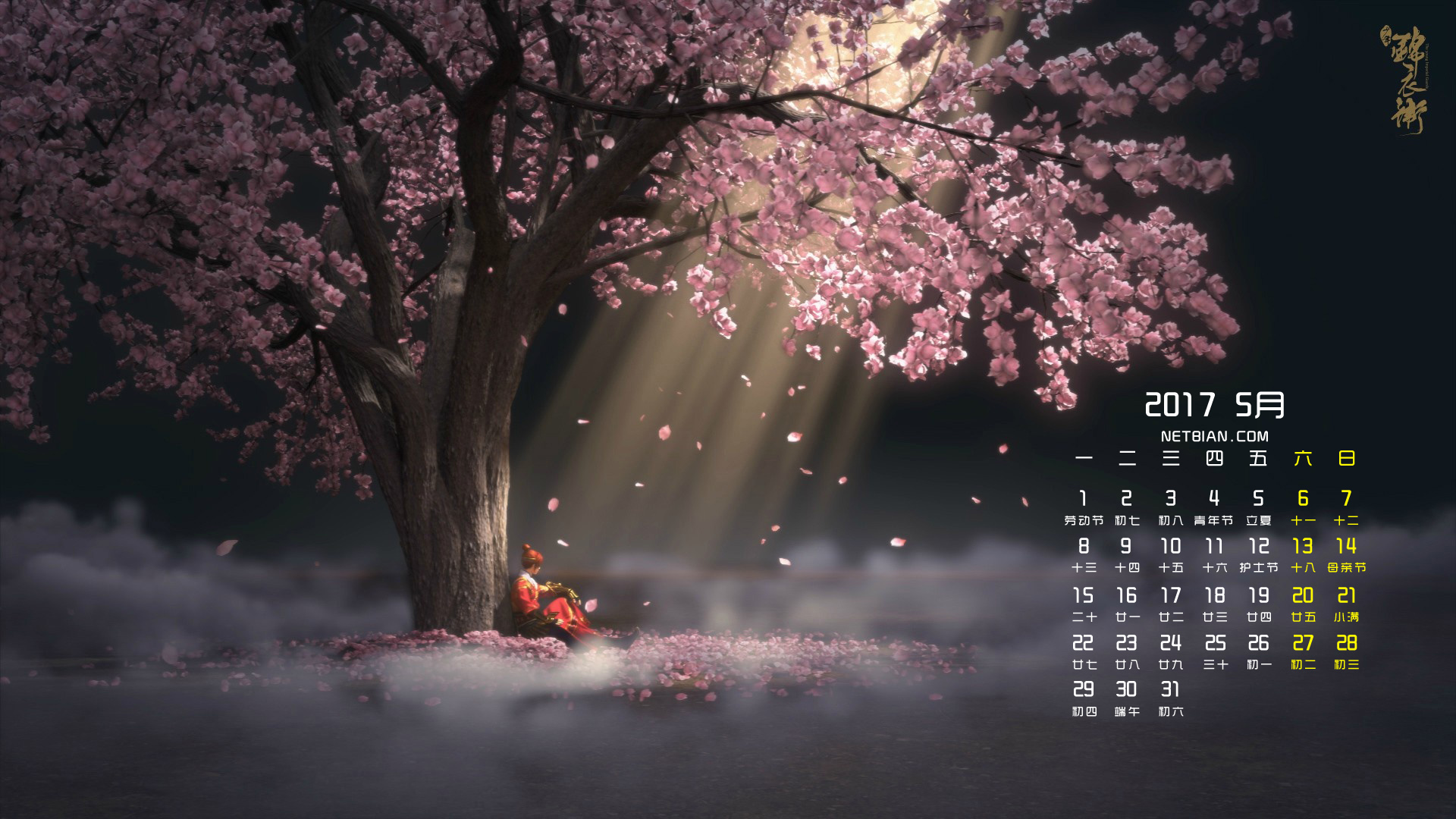 少年锦衣卫2017年5月日历桌面高清壁纸