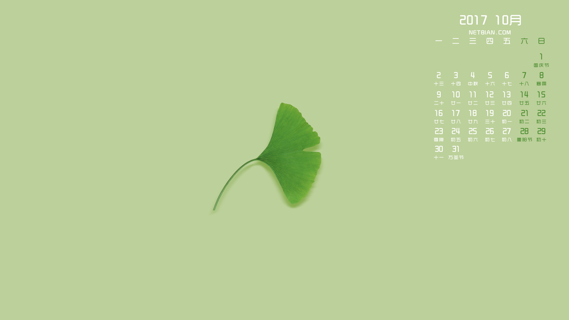 幸运叶2017年10月日历桌面高清壁纸护眼