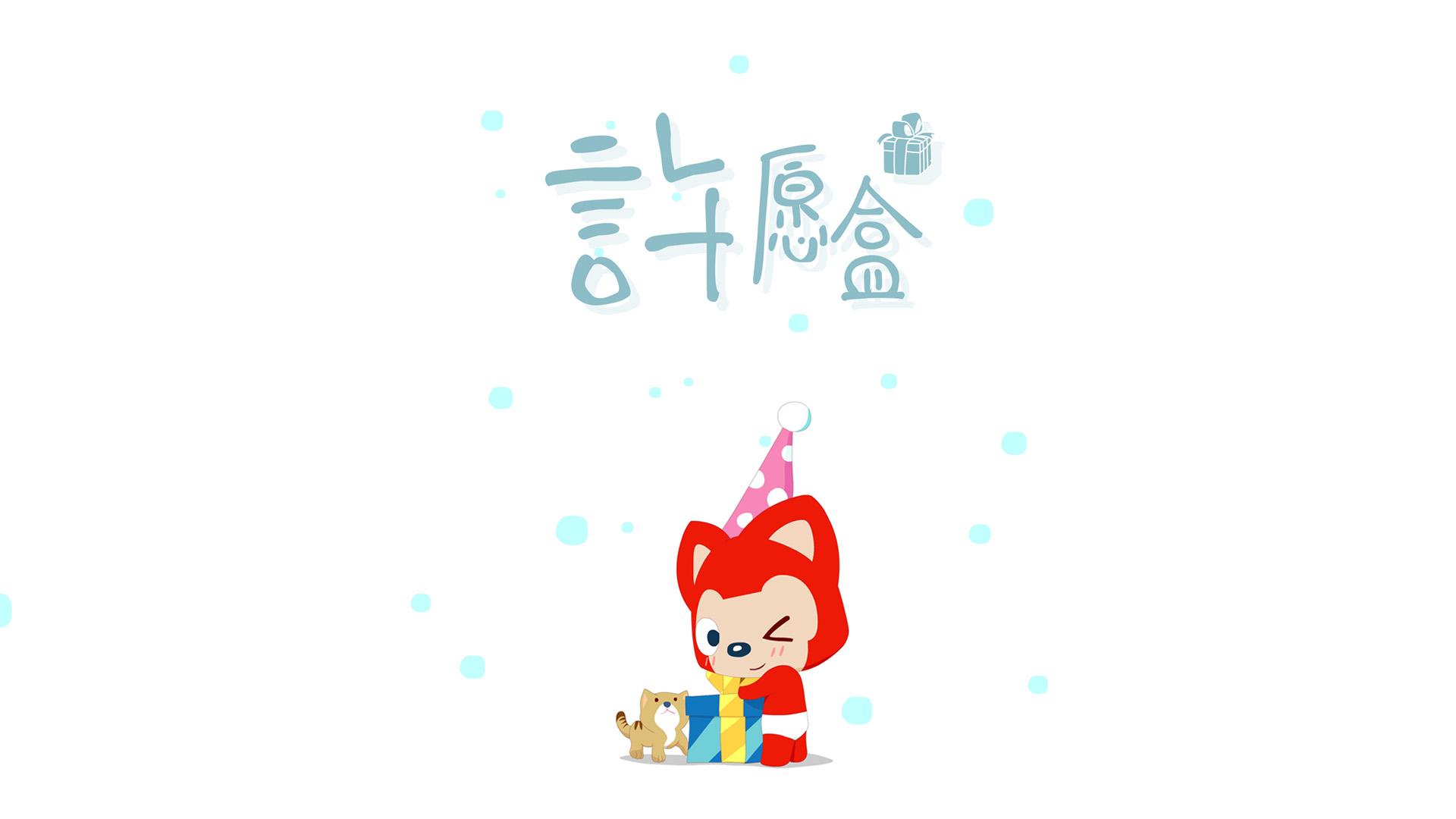 阿狸高清壁纸-许愿盒