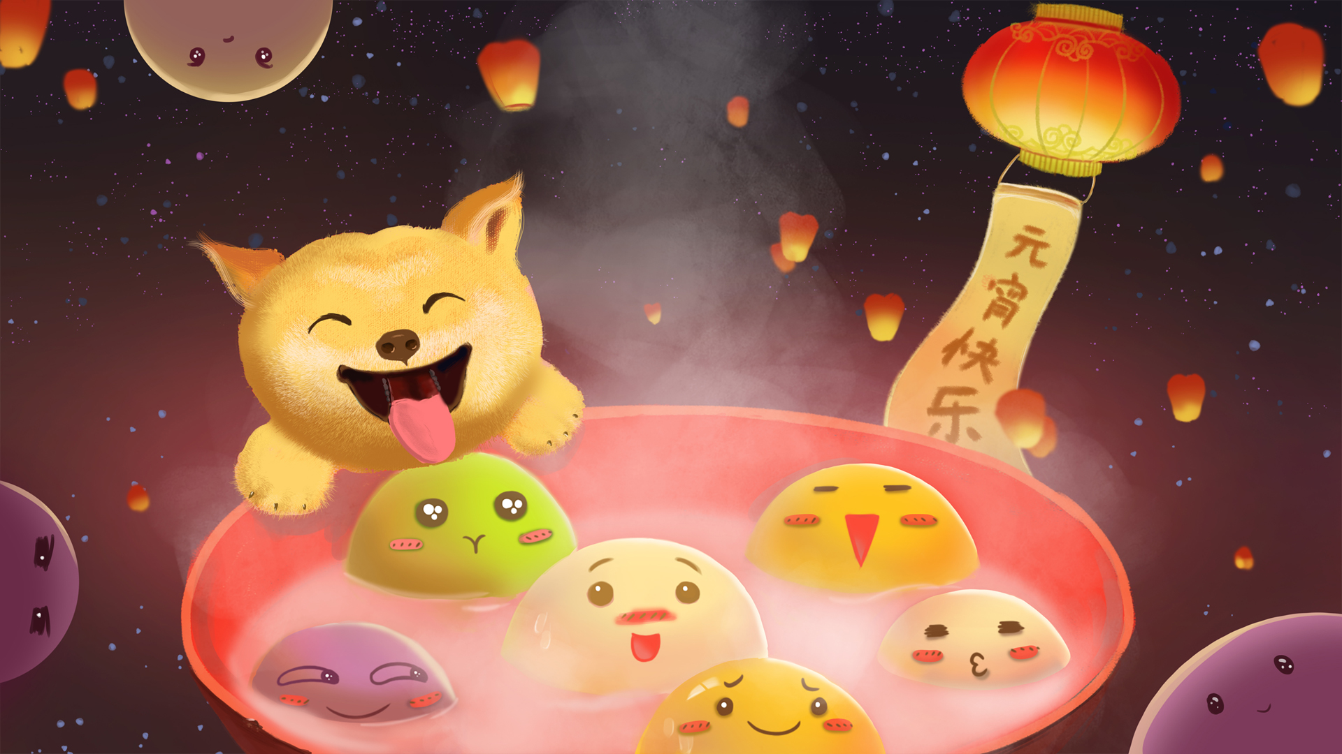 狗年元宵节快乐电脑高清壁纸