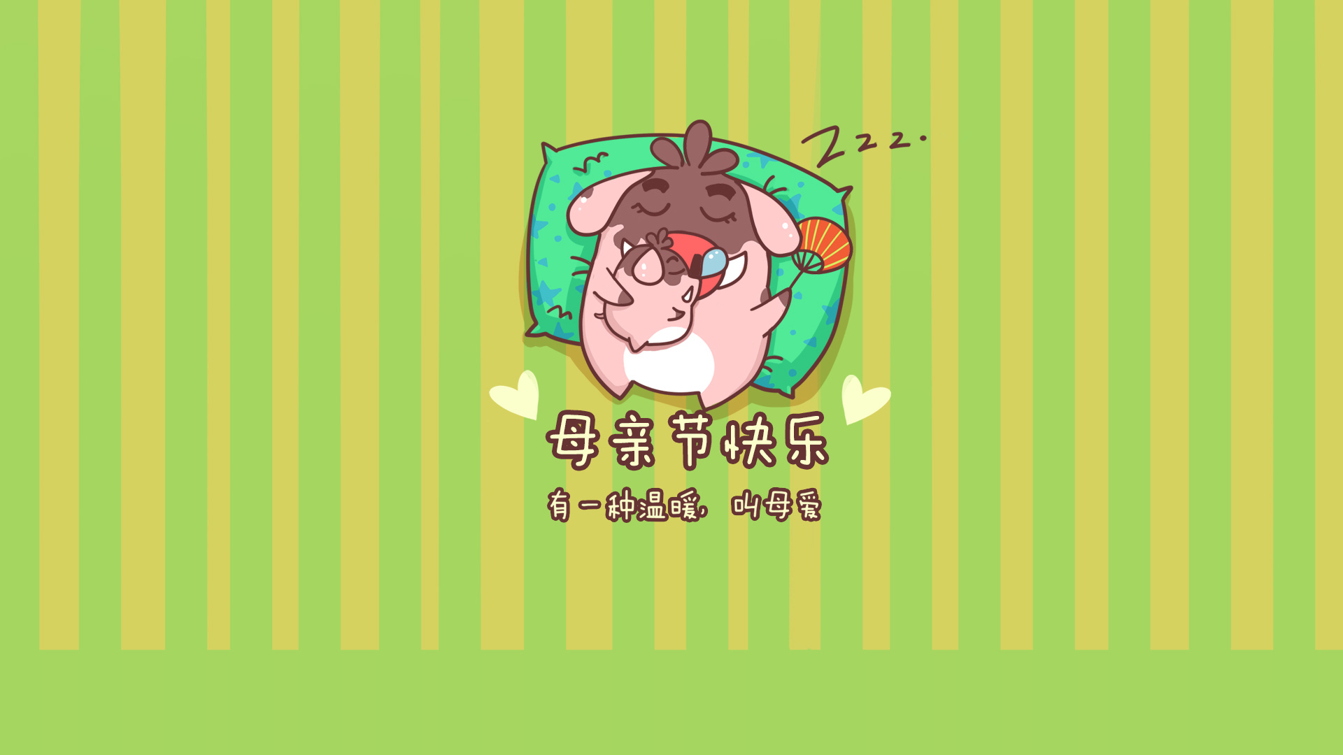 小猪滚滚，母亲节快乐，有一种温暖叫母爱，桌面高清壁纸