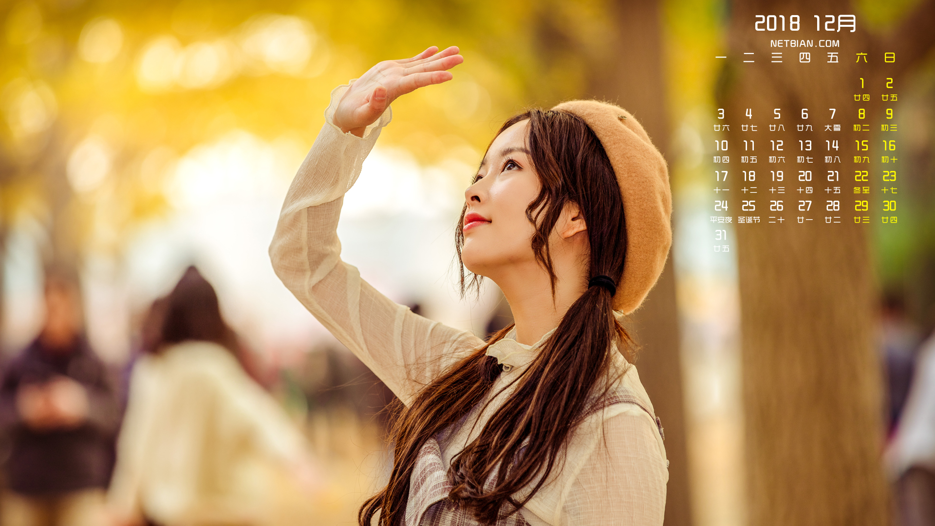 秋天美女2018年12月风景日历桌面高清壁纸