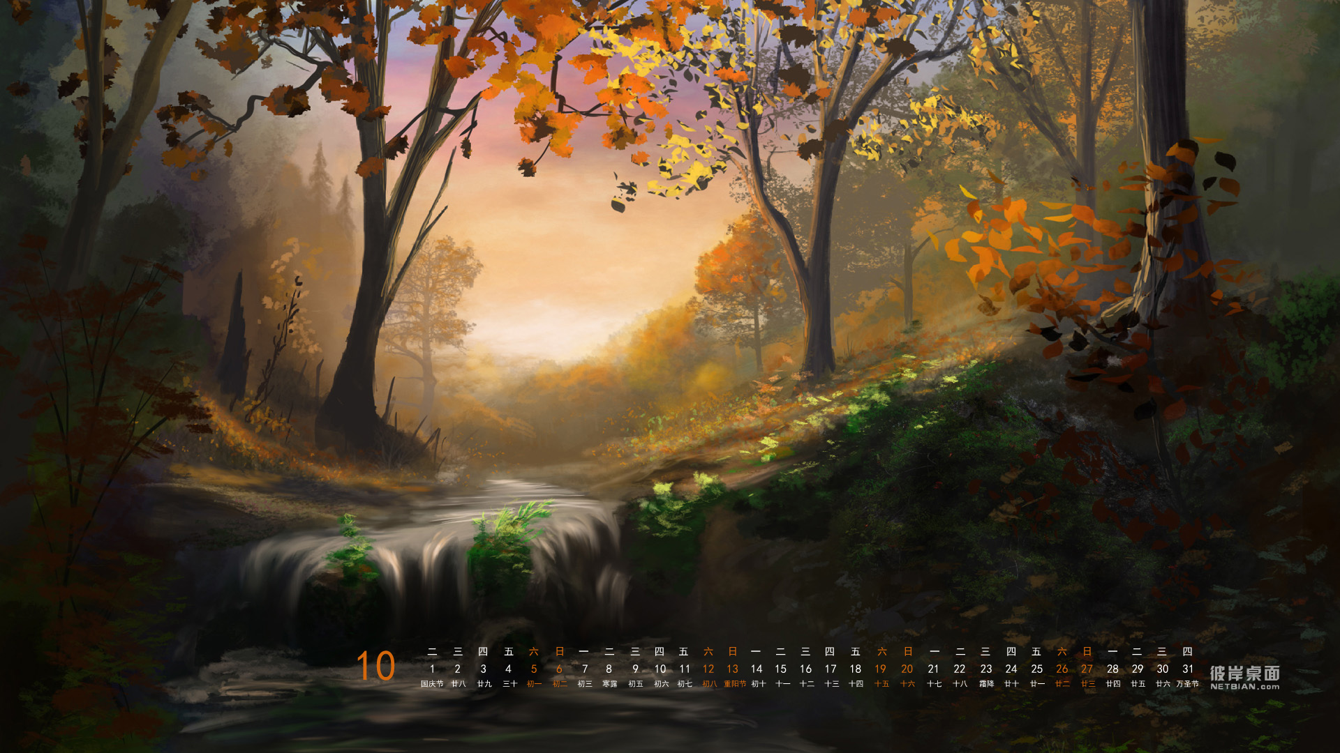2013年10月日历桌面高清壁纸 秋天,森林,小溪,唯美意境风景