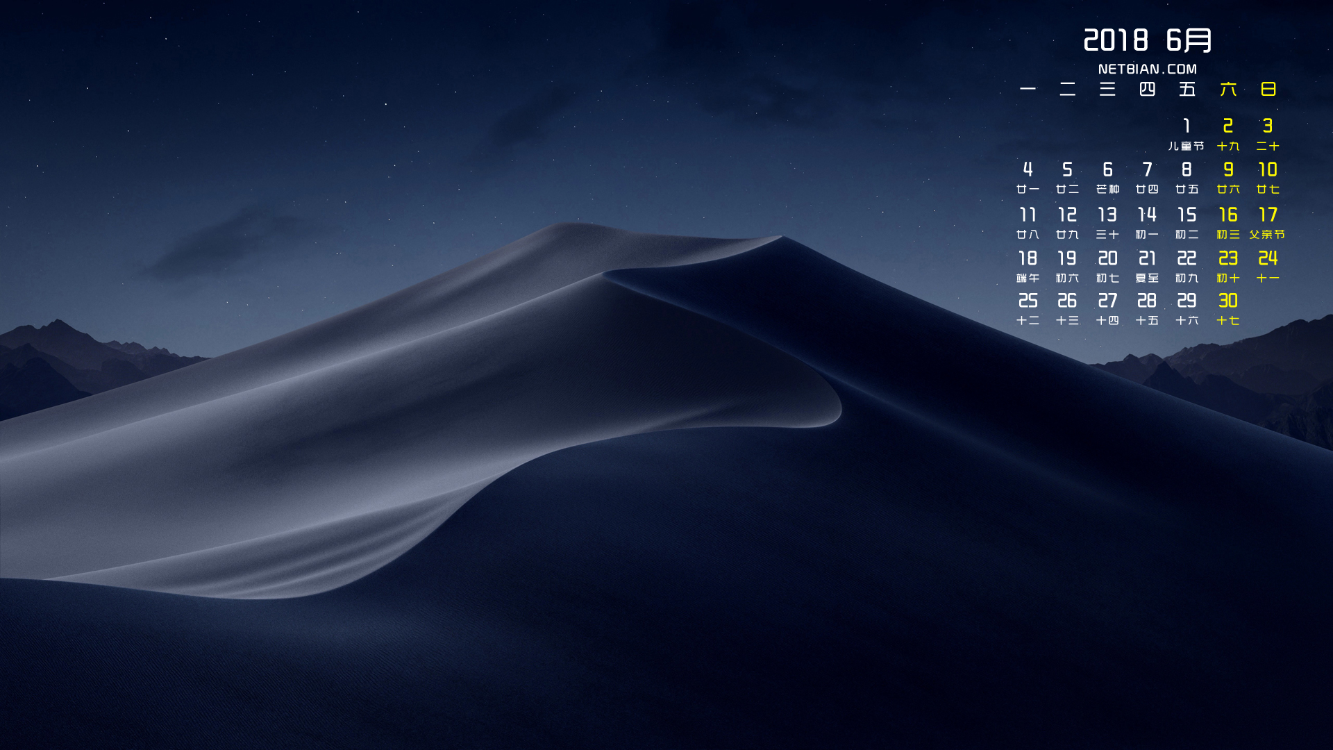 晚上沙漠风景2018年6月日历桌面高清壁纸
