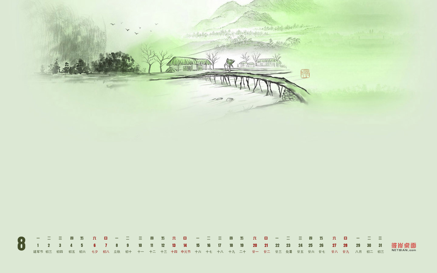 青山绿水2011年8月日历高清壁纸