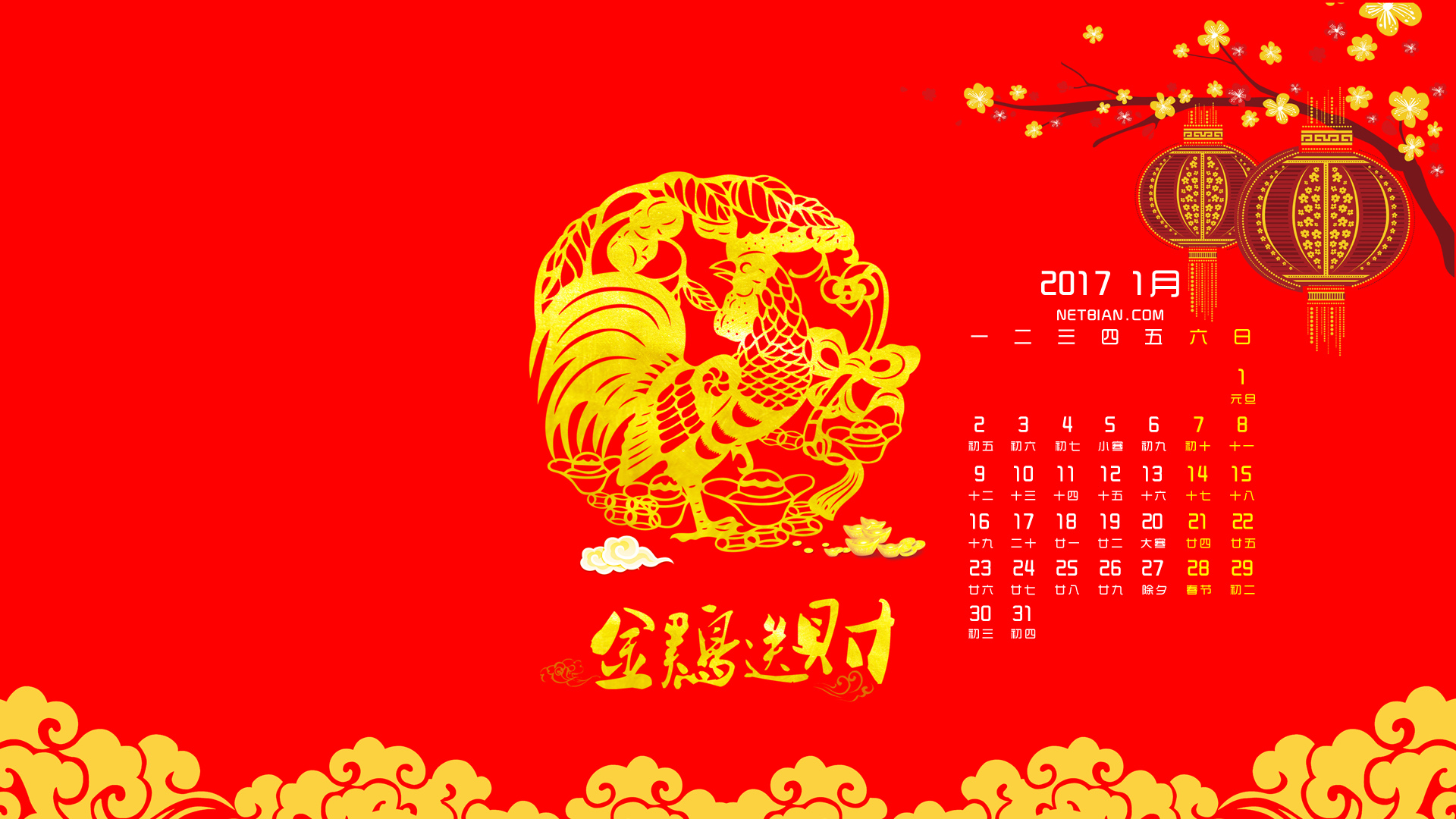 金鸡送财2017年1月春节日历桌面高清壁纸