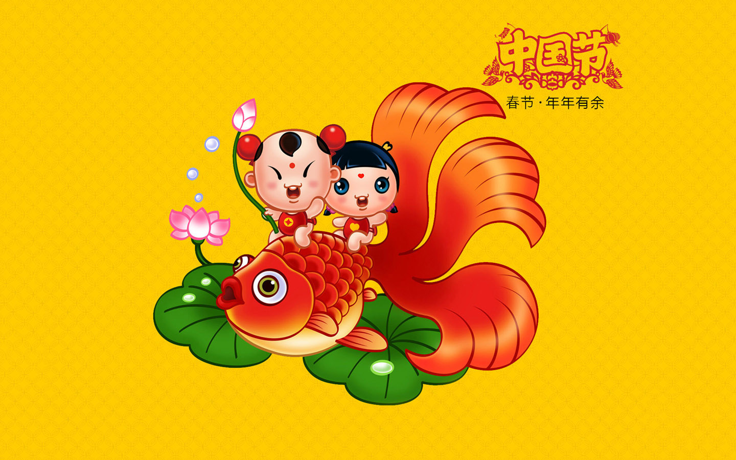 招财童子，2011年年有余高清壁纸