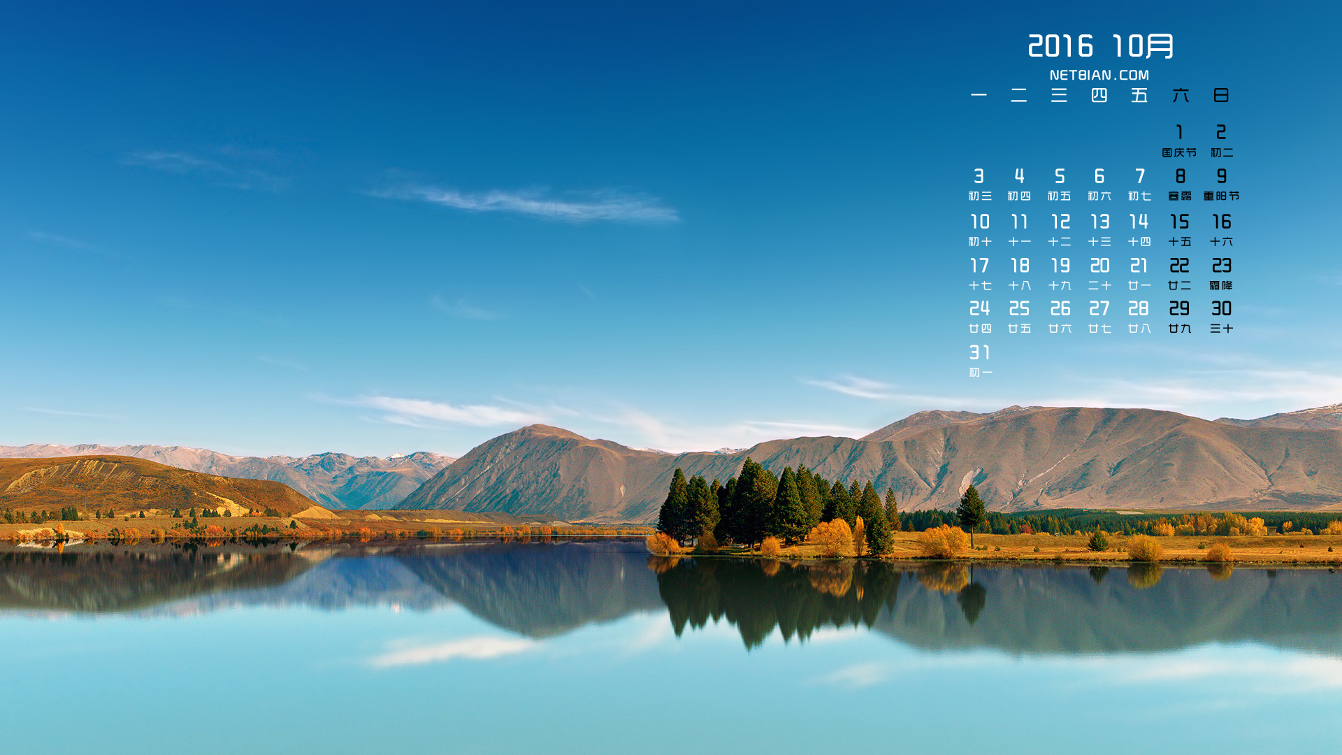 秋天湖泊山脉美丽的天空风景2016年10月日历桌面高清壁纸