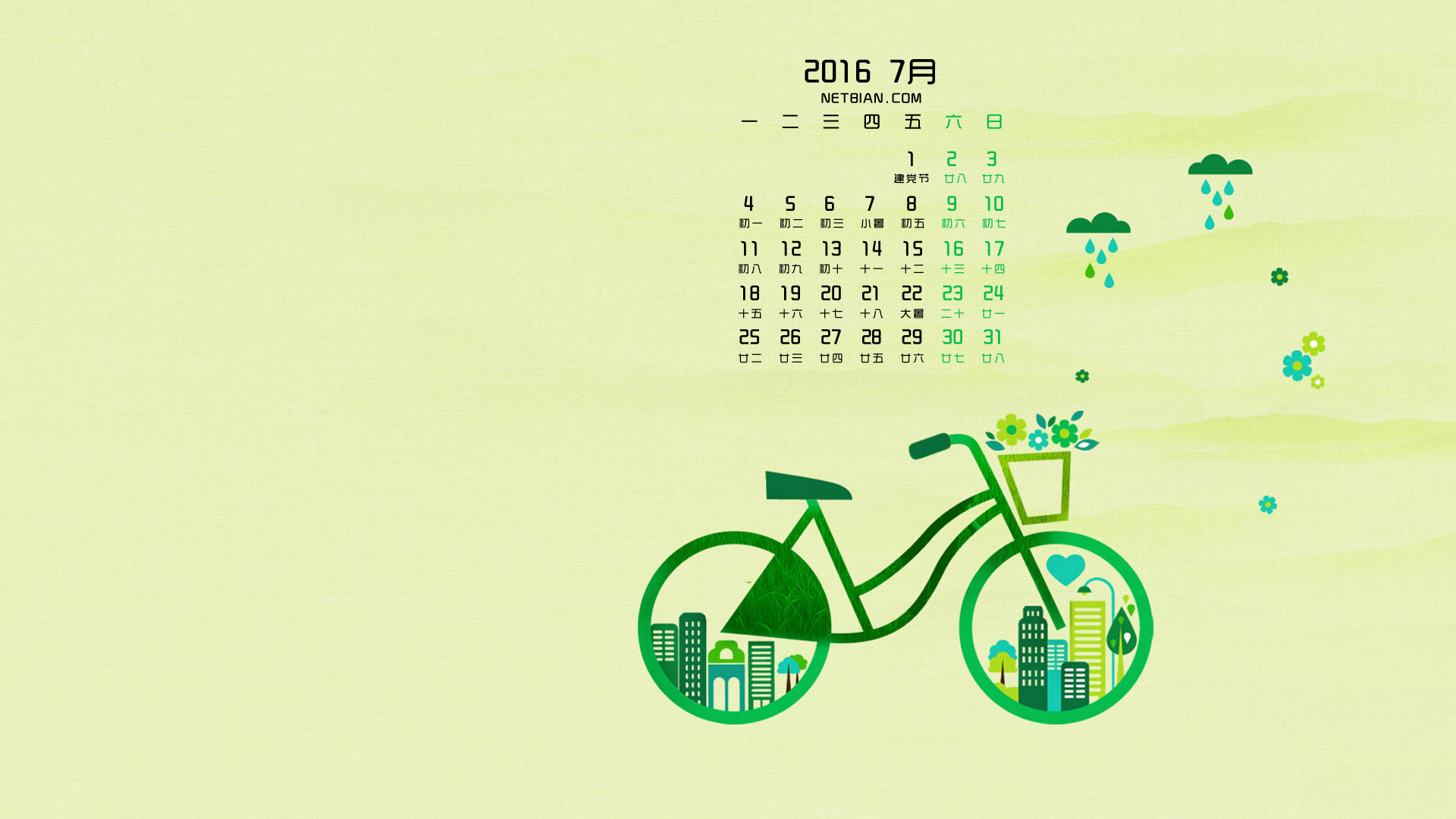 绿色旅行2016年7月日历桌面高清壁纸