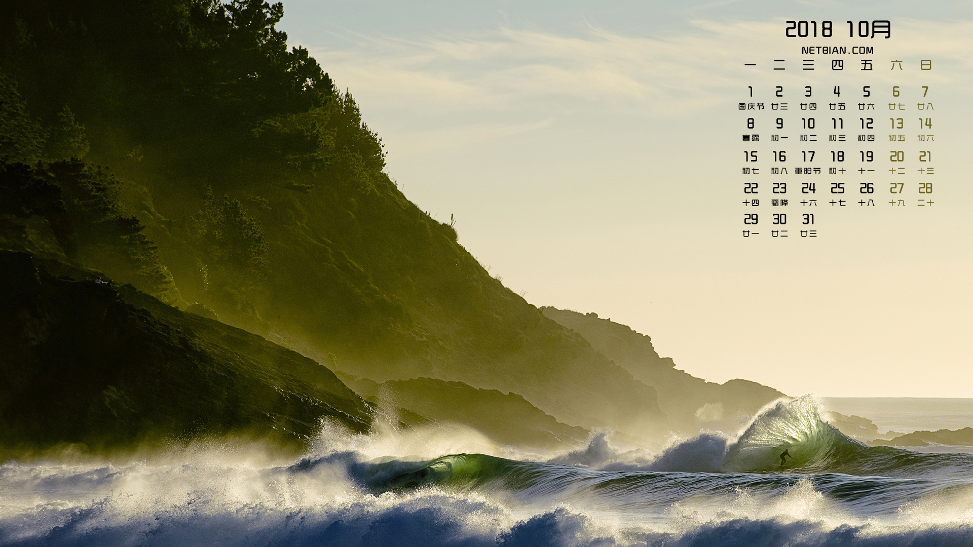 冲浪2018年10月日历桌面高清壁纸