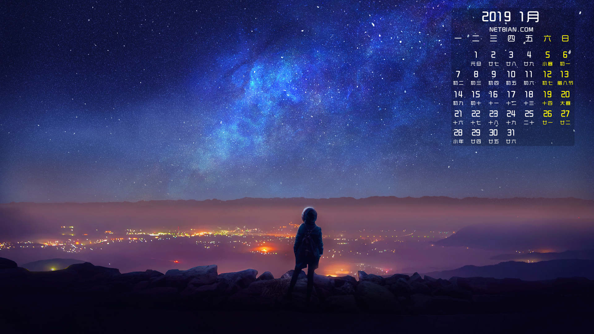 一个人星空2019年1月日历桌面高清壁纸