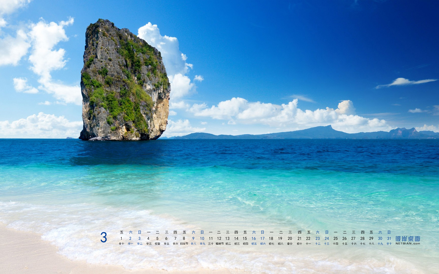 美丽的海景 2013年3月日历电脑桌面高清壁纸