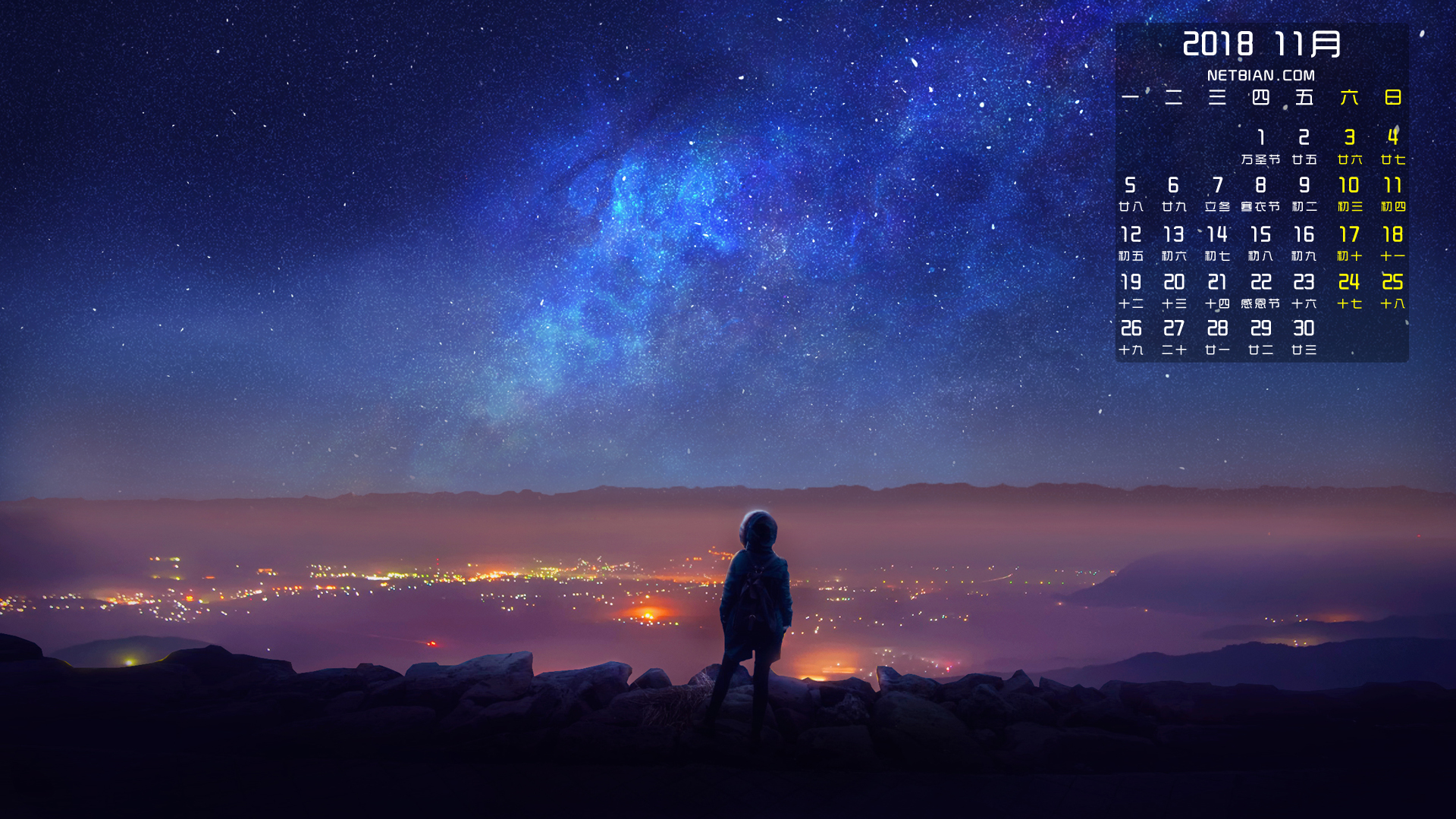 唯美星空2018年11月日历风景桌面高清壁纸