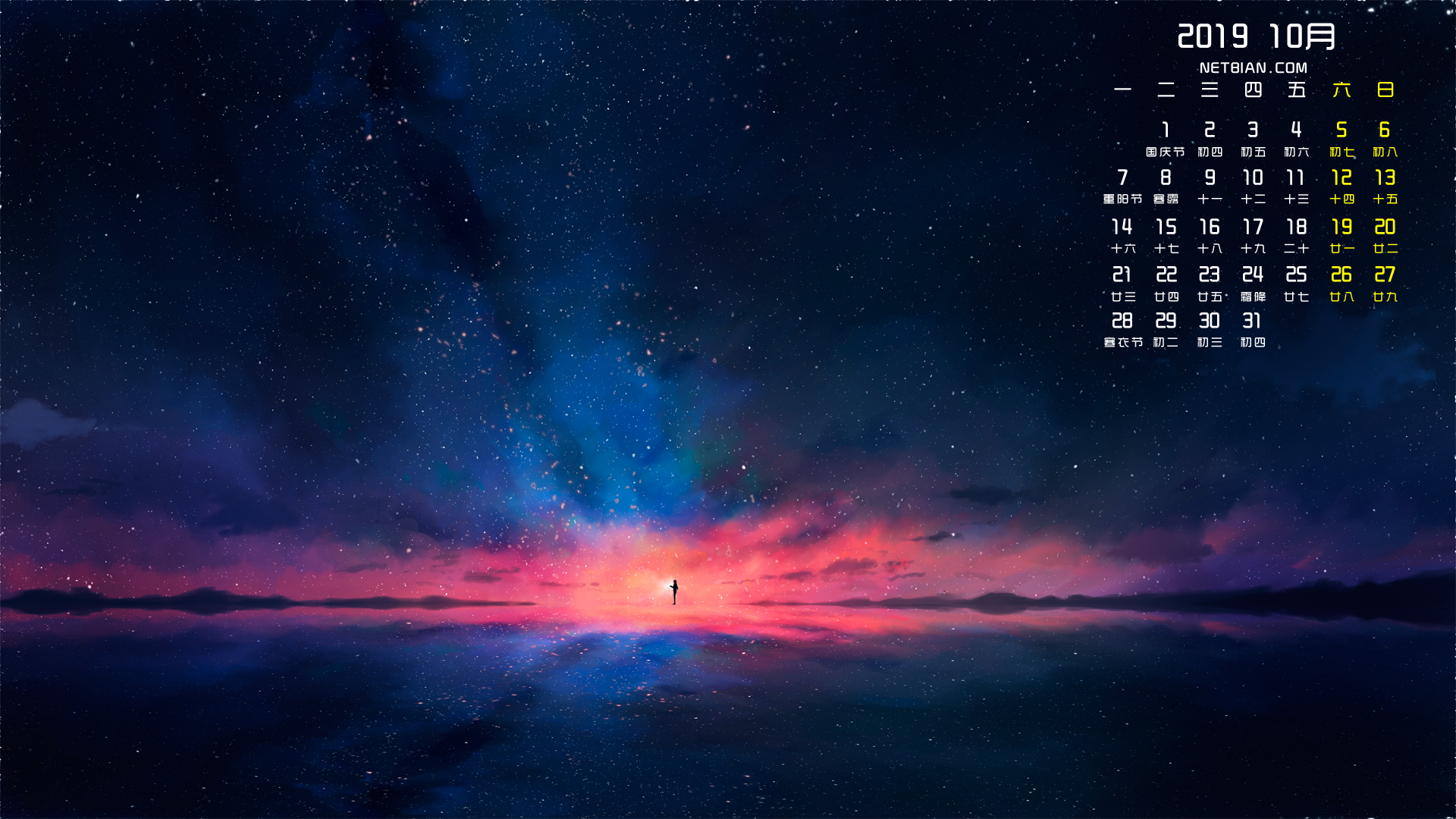 动漫星空 少女心愿2019年10月日历桌面高清壁纸