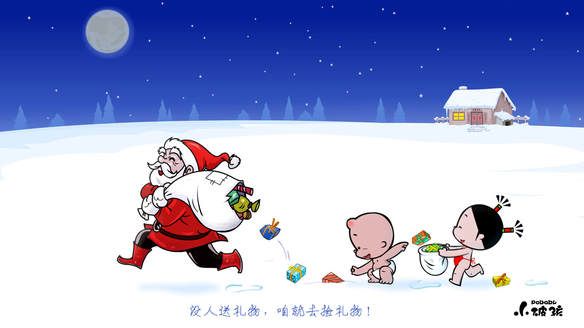 小破孩圣诞礼物电脑桌面高清壁纸
