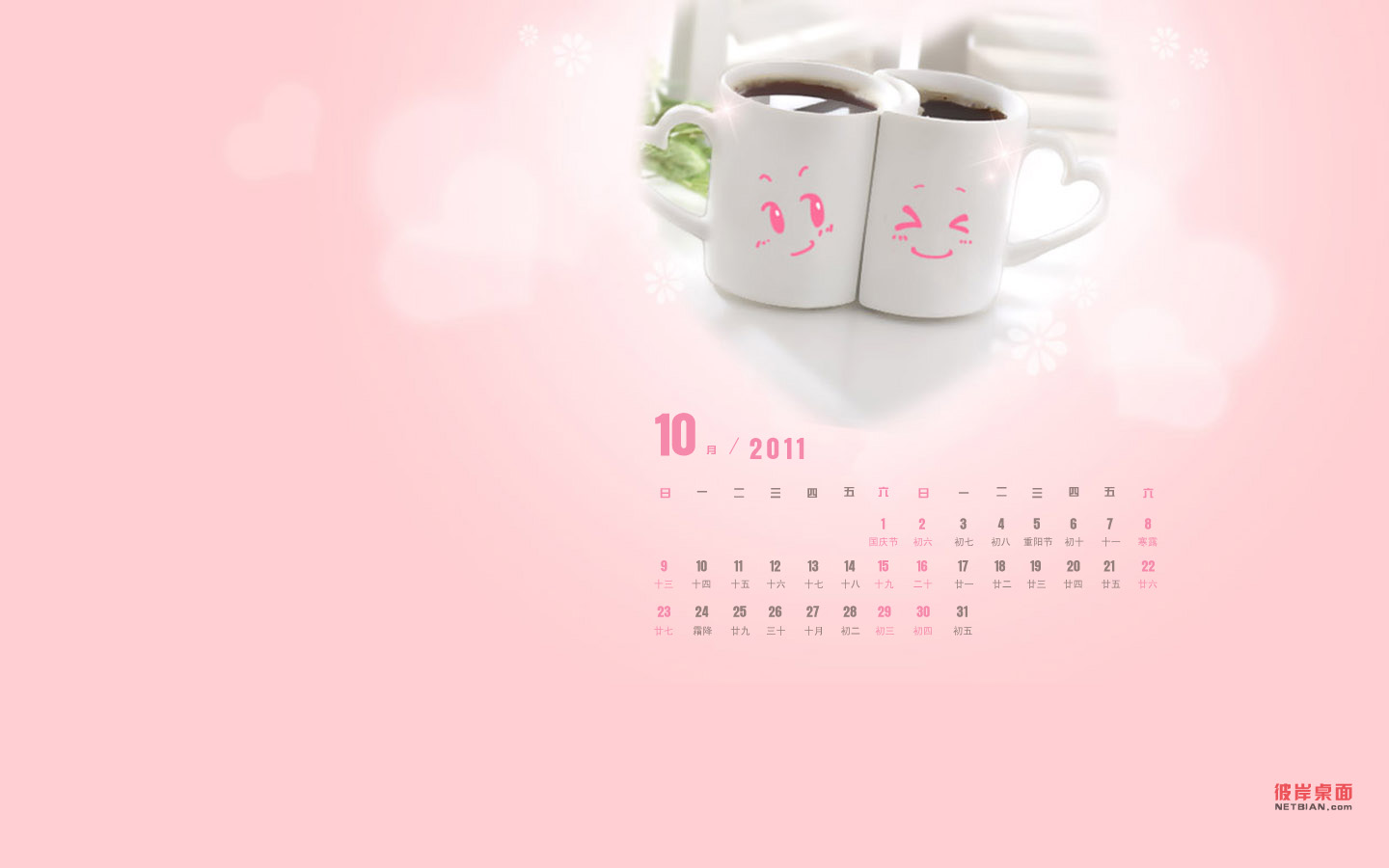 心动的咖啡2011年10月桌面日历高清壁纸