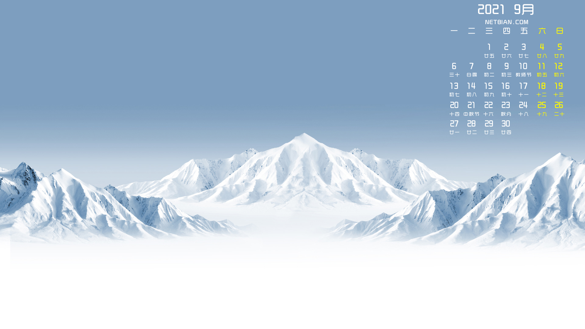 冰山2021年9月日历桌面高清壁纸