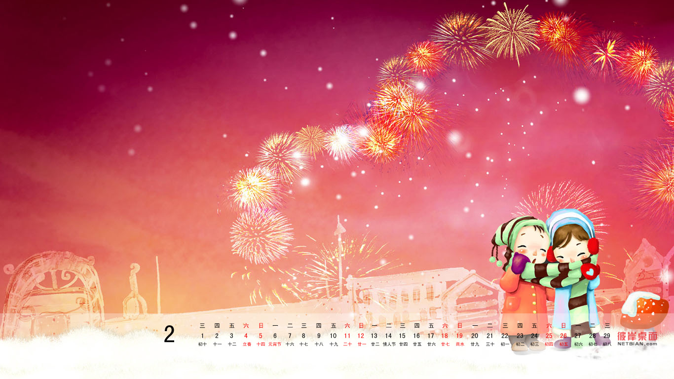 新年心2012年2月日历高清壁纸