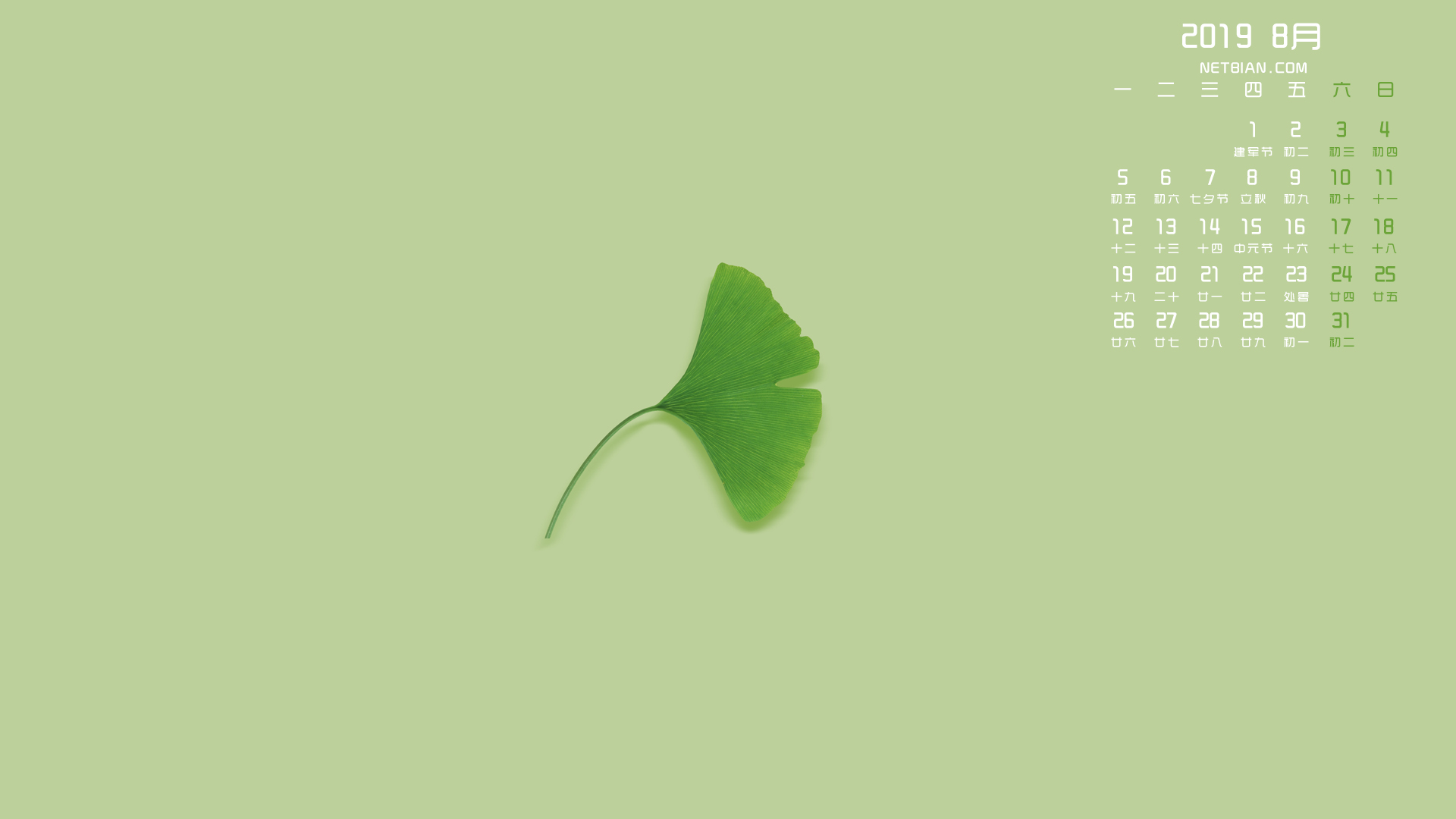 幸运叶2019年8月日历桌面高清壁纸护眼