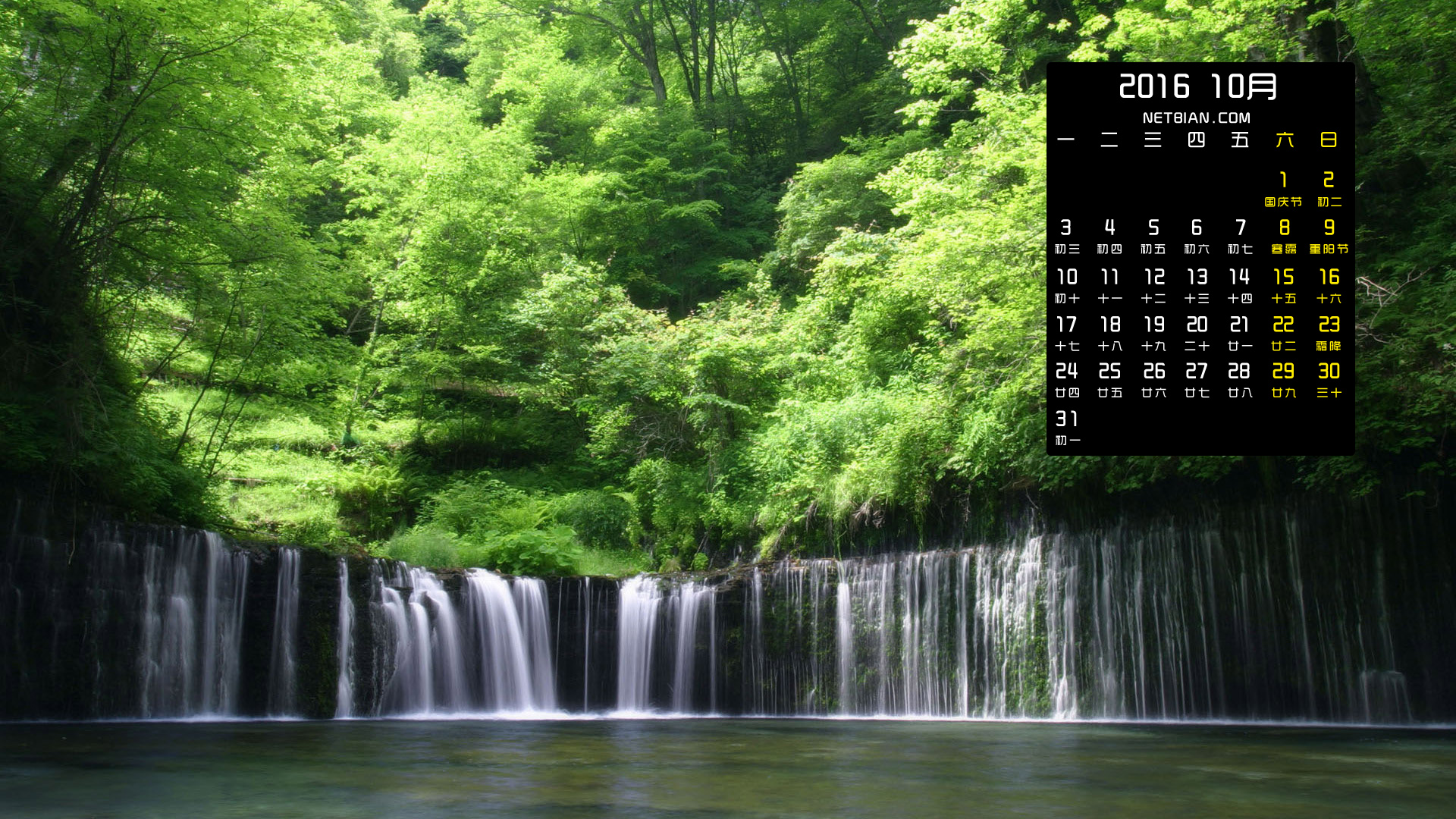 森林瀑布流水风景2016年10月日历桌面高清壁纸