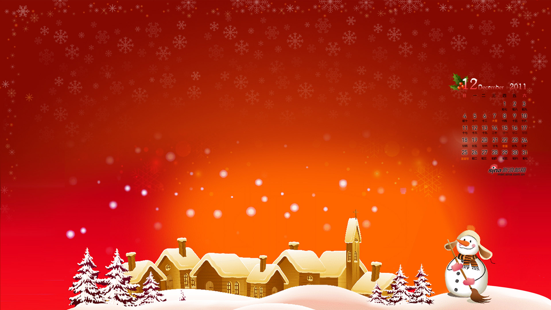 新浪邮箱快乐圣诞2011年12月日历高清壁纸