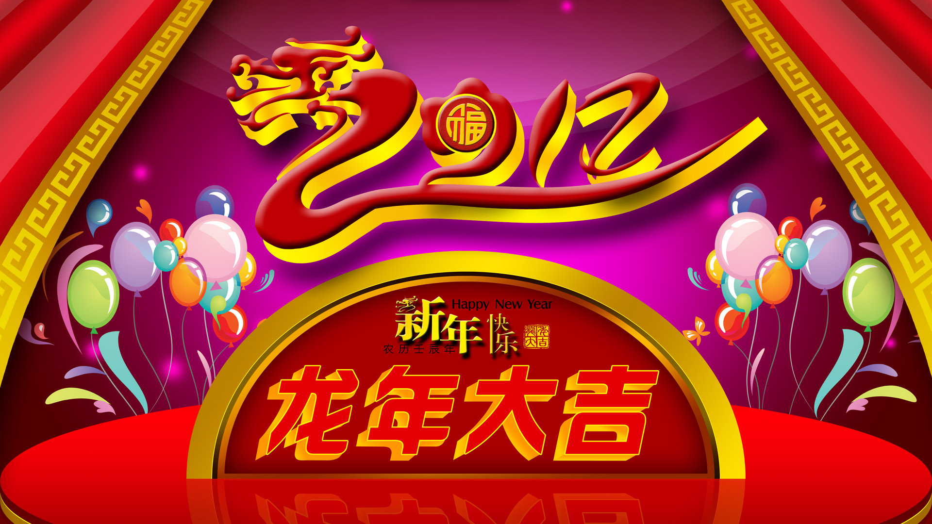 2012龙年大吉电脑桌面高清壁纸