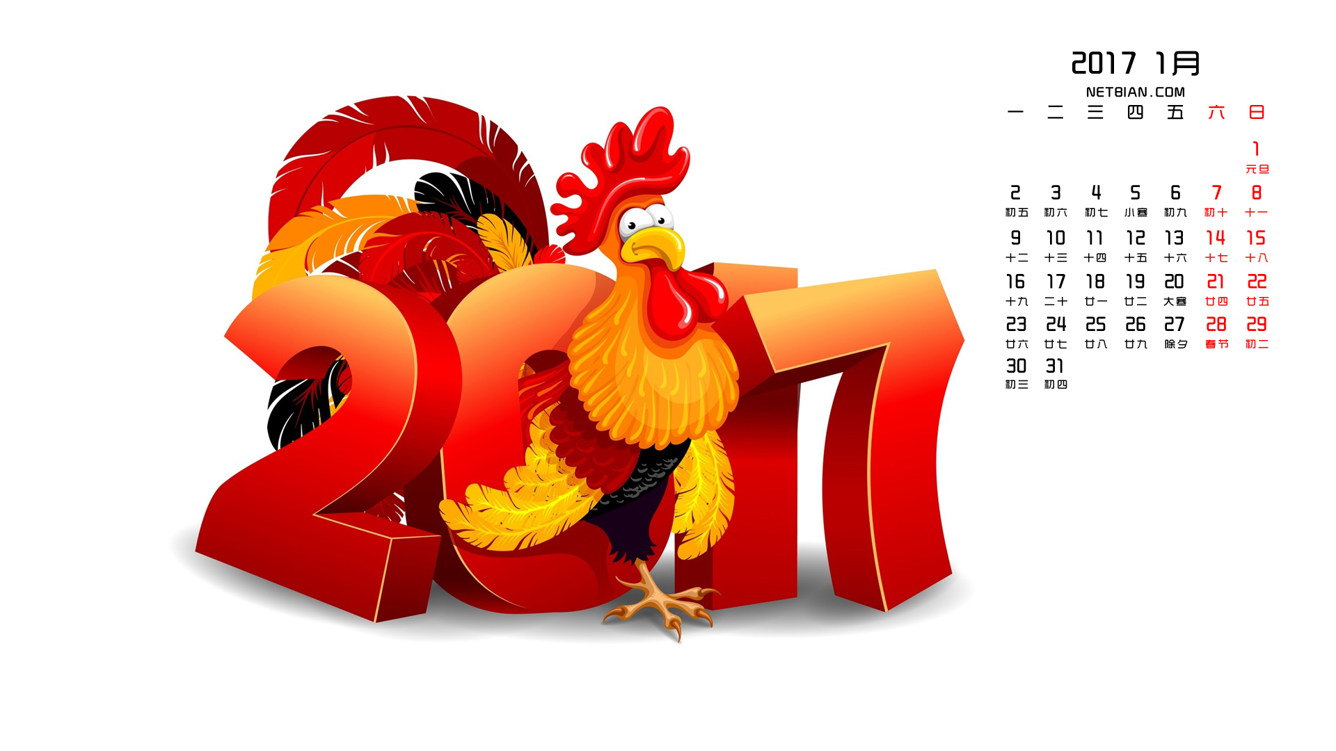鸡年2017年1月日历桌面高清壁纸