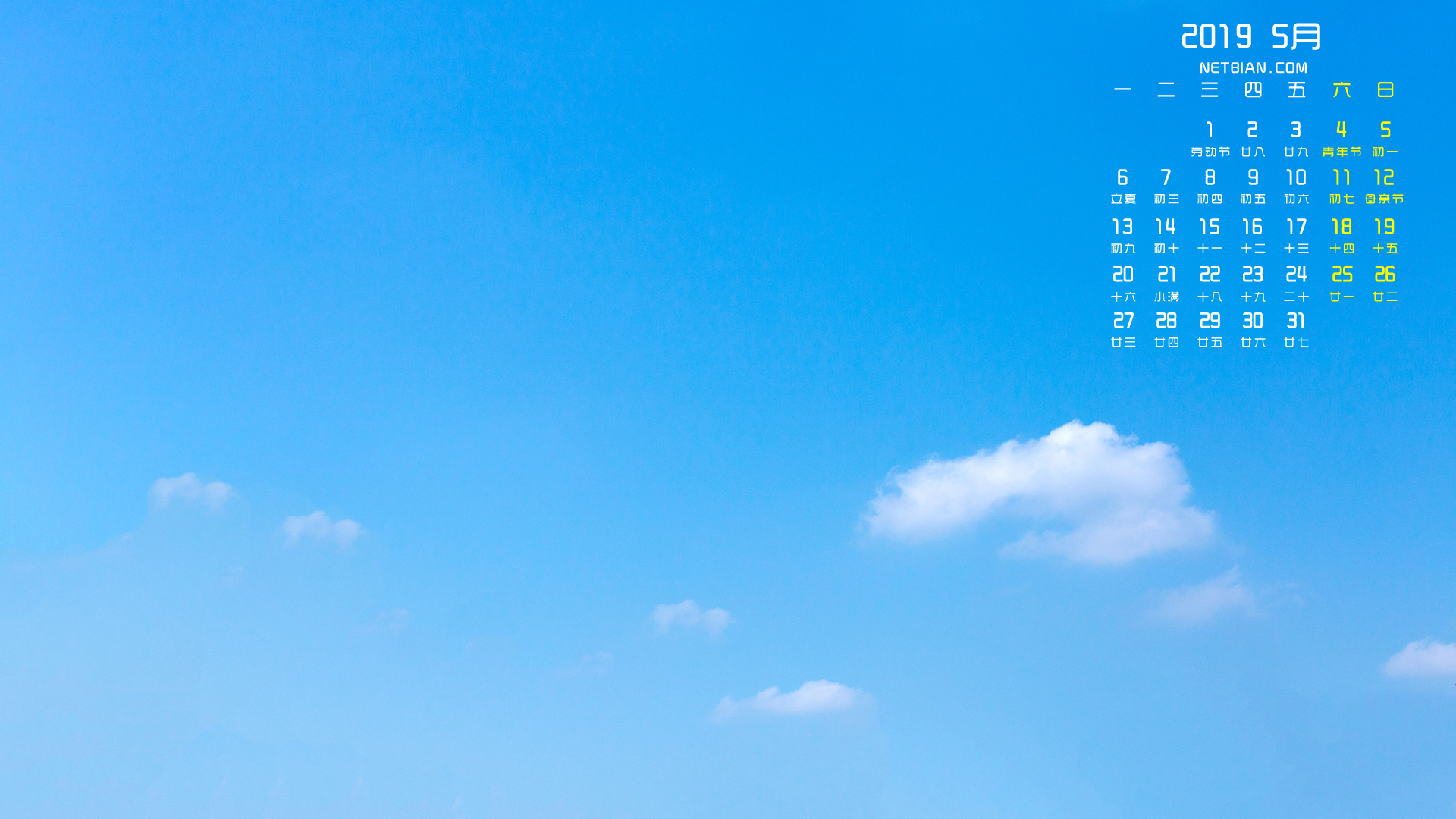 蓝天白云2019年5月日历桌面高清壁纸