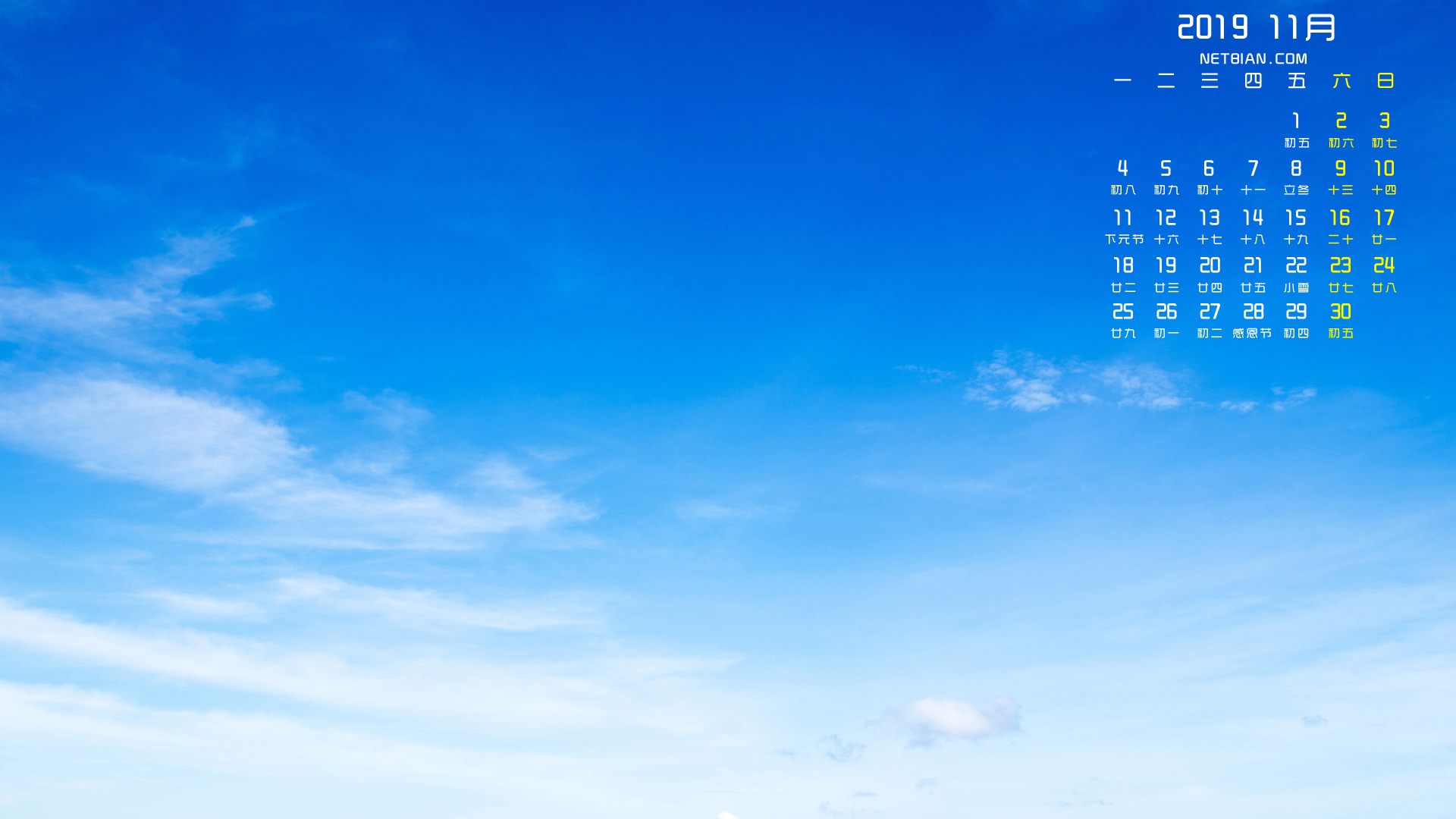 蓝天白云2019年11月日历桌面高清壁纸