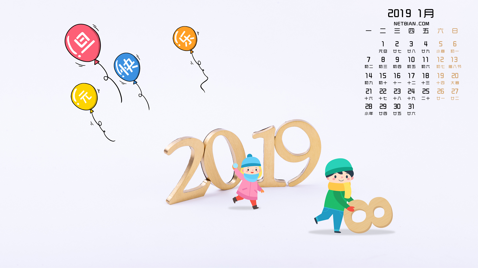 元旦快乐2019年1月日历桌面高清壁纸
