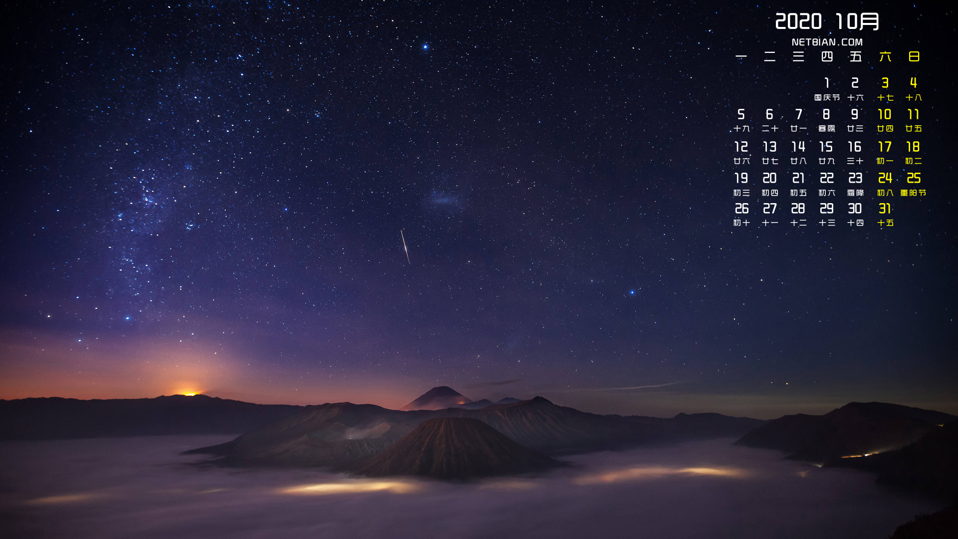 星空2020年10月日历桌面高清壁纸