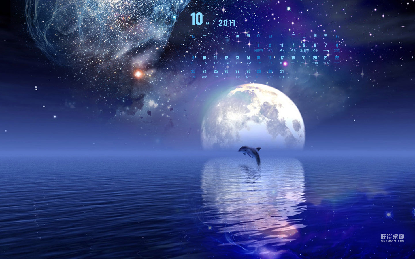 星空下鱼跃2011年10月日历高清壁纸