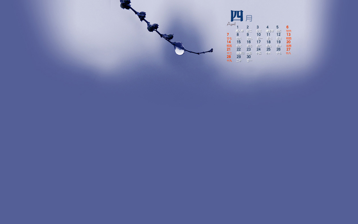 雨露 qq空间2013年4月日历桌面