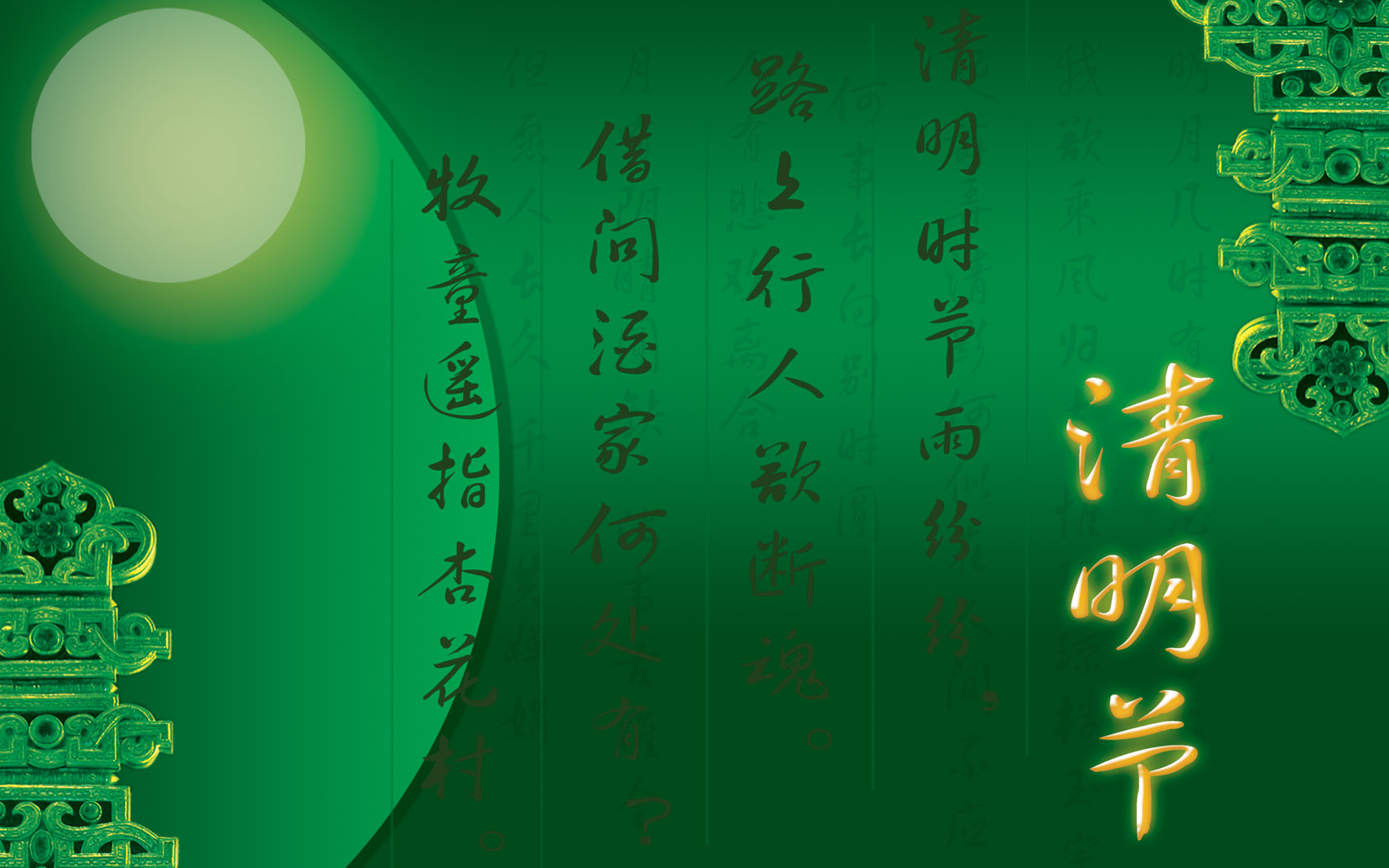 清明节电脑高清壁纸