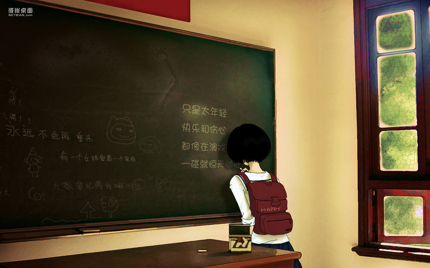 黑板上的爱 高清壁纸