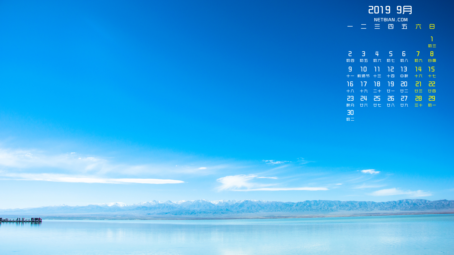 青海湖风景2019年9月日历高清壁纸