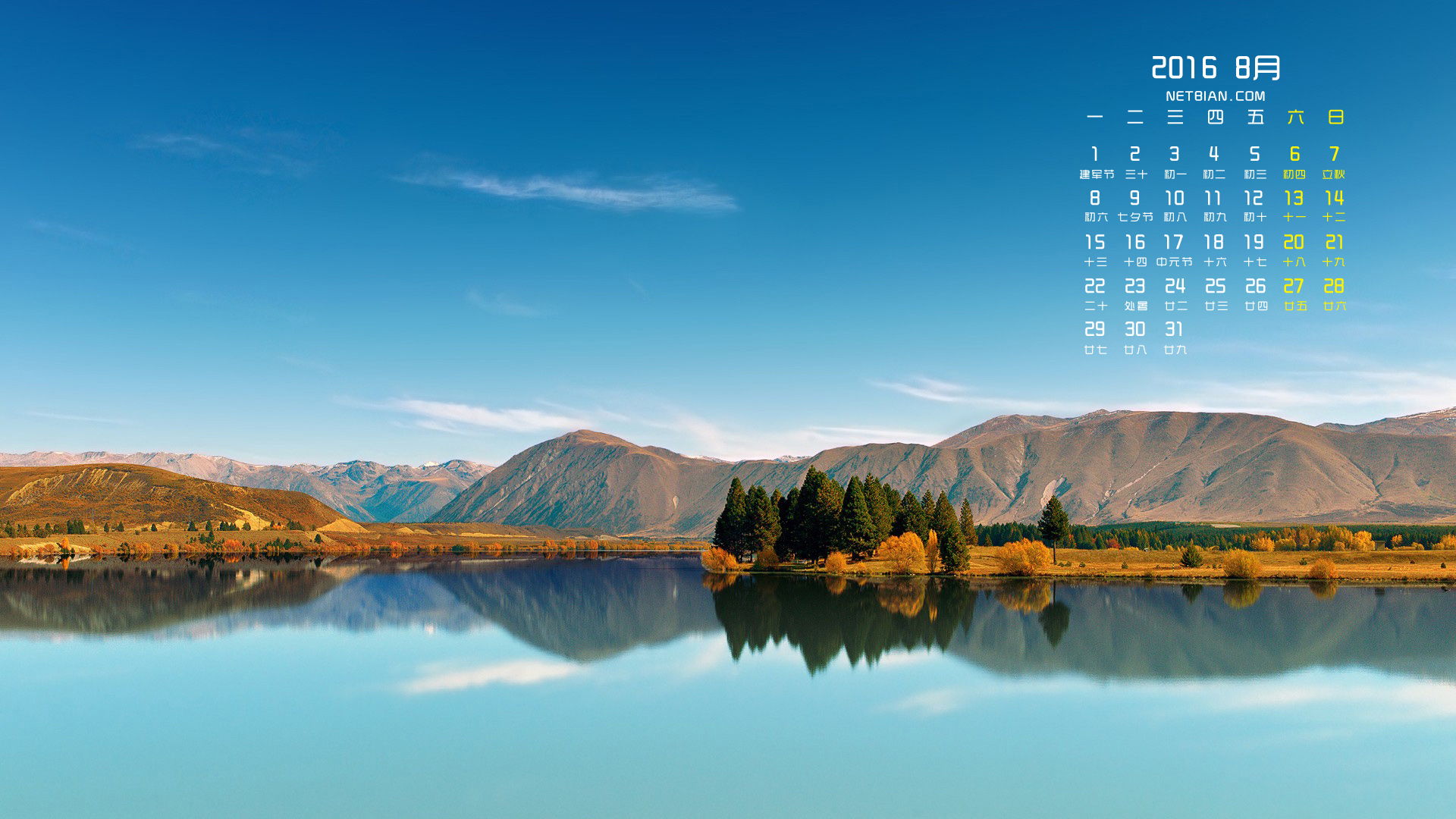 天空山脉树木湖泊倒映自然风景2016年8月日历桌面高清壁纸