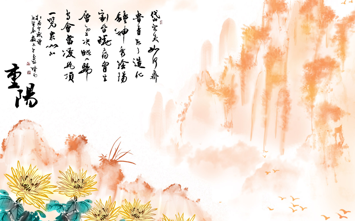 重阳节高清壁纸