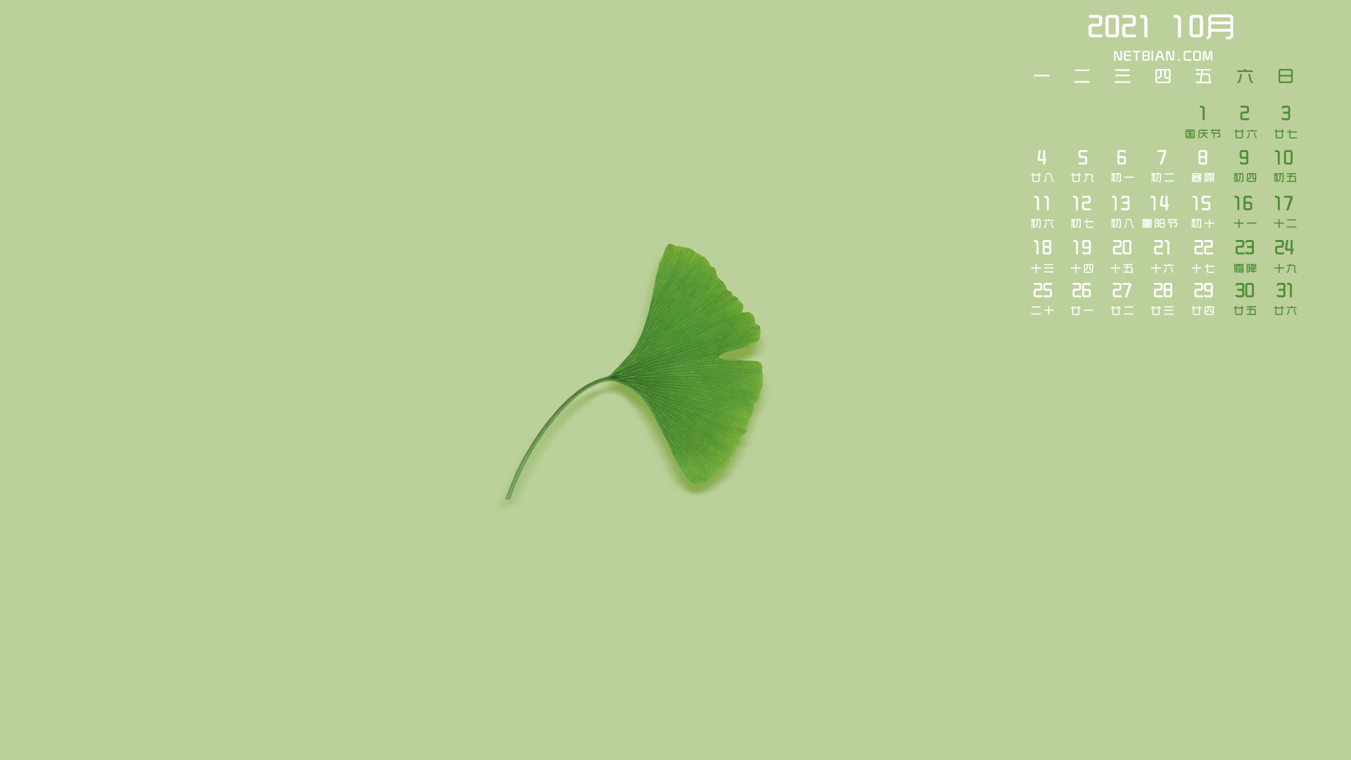 幸运叶2021年10月日历桌面高清壁纸
