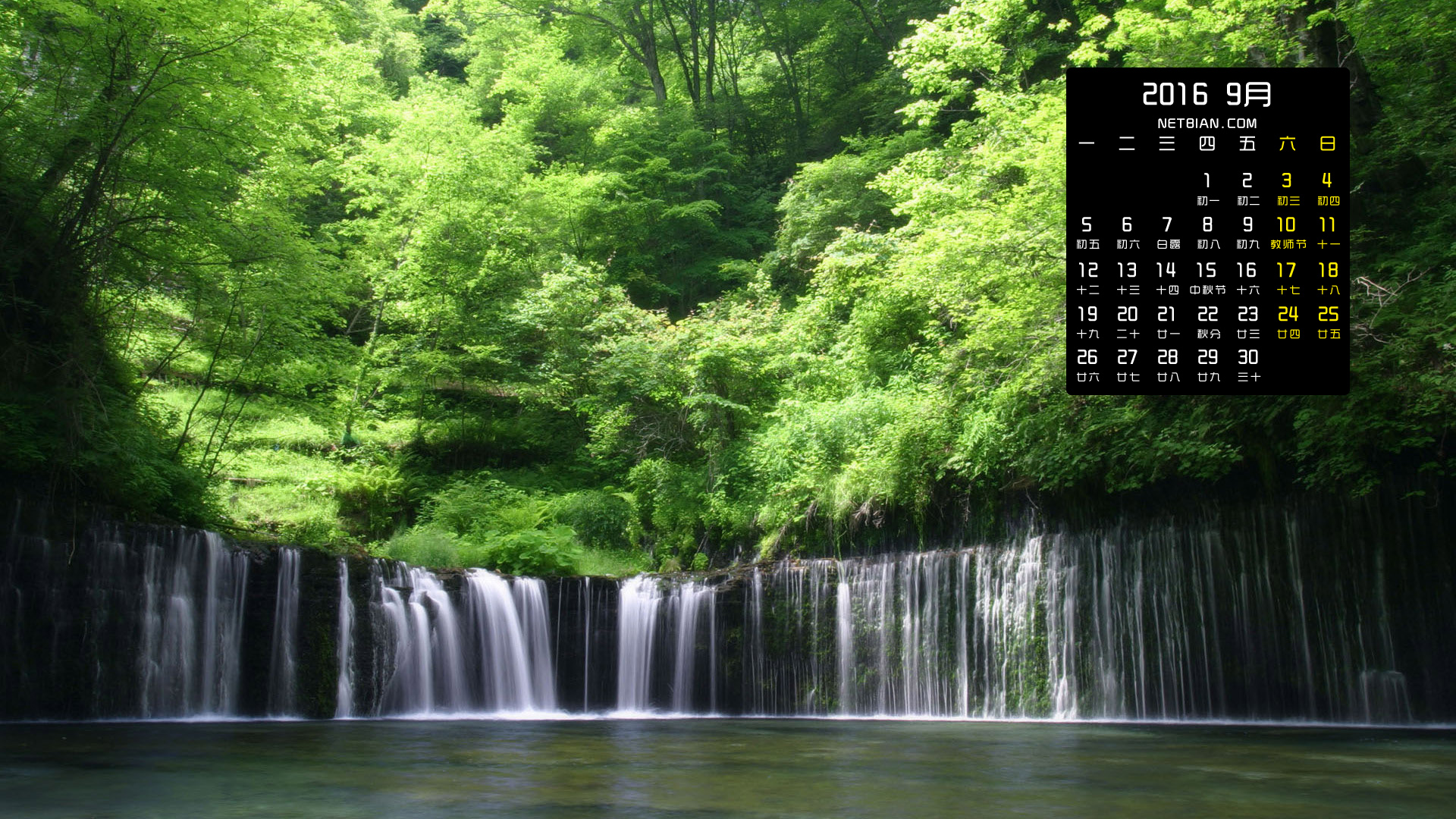 绿色森林瀑布流水风景2016年9月日历桌面高清壁纸