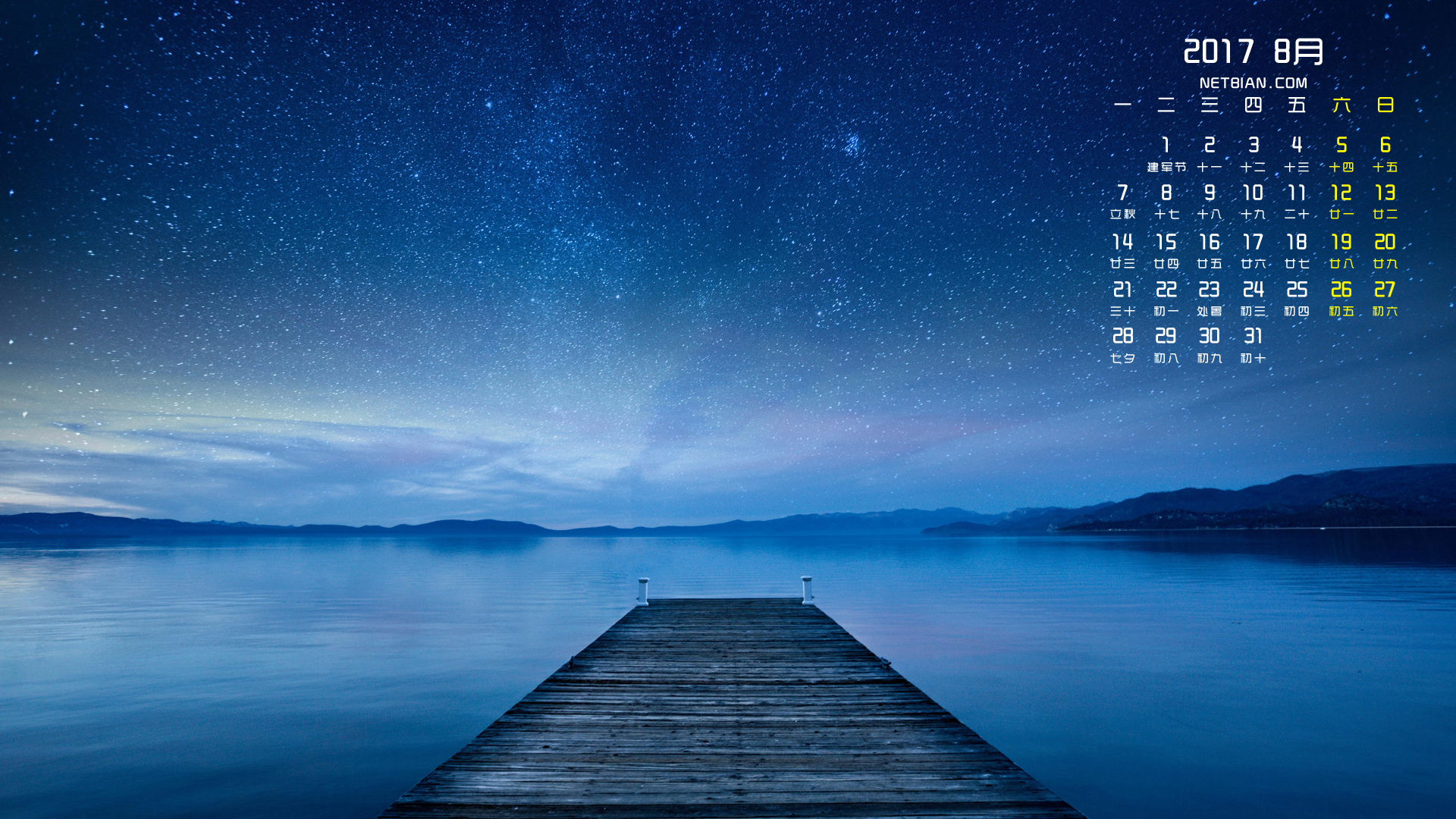 星空风景2017年8月日历桌面高清壁纸