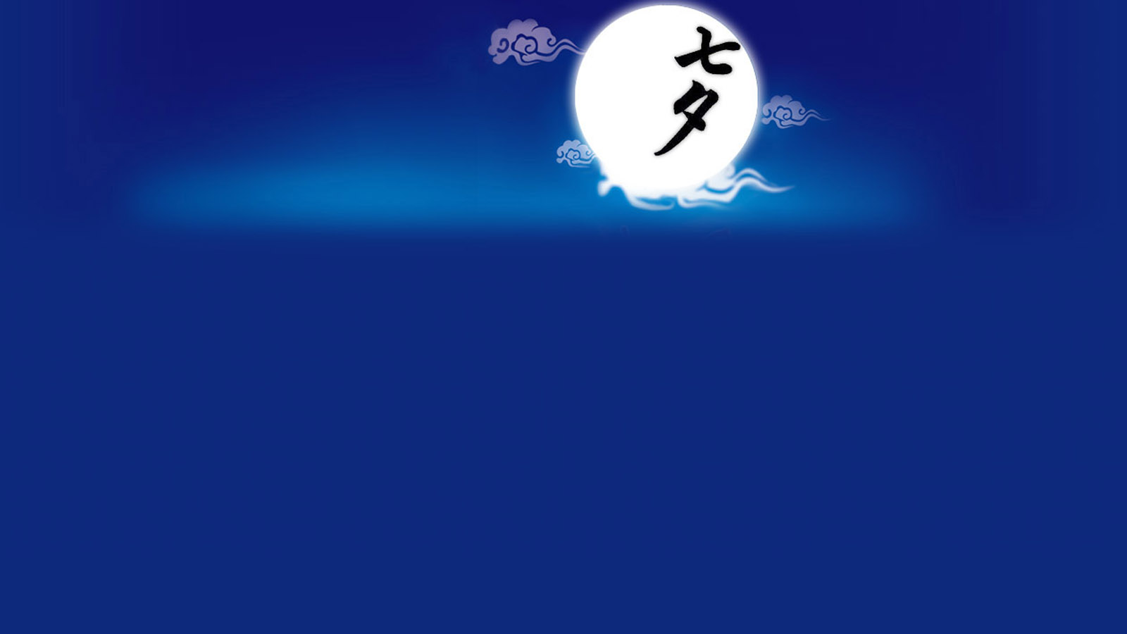 七夕情人节电脑高清壁纸