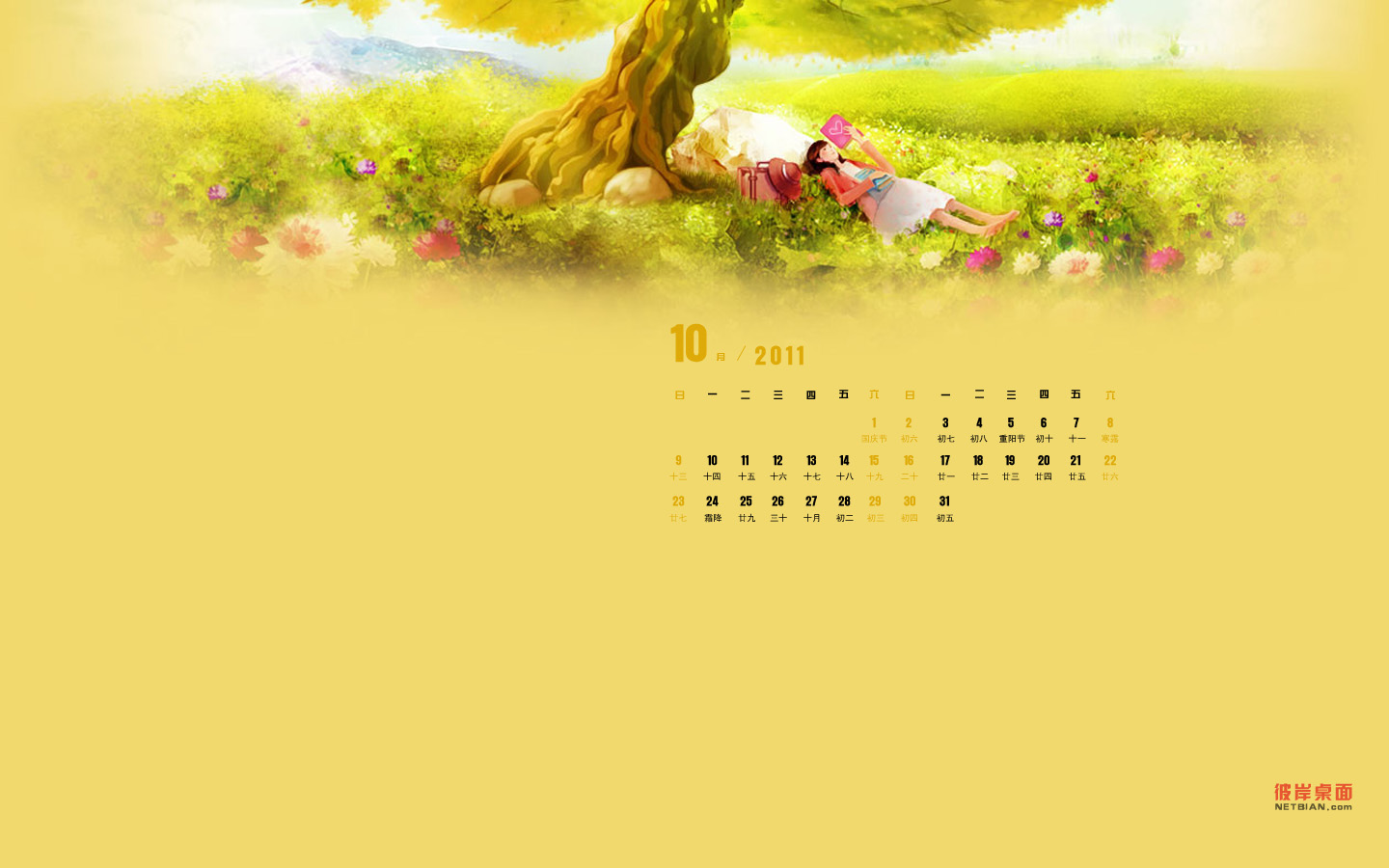 外面的世界2011年10月电脑桌面高清壁纸